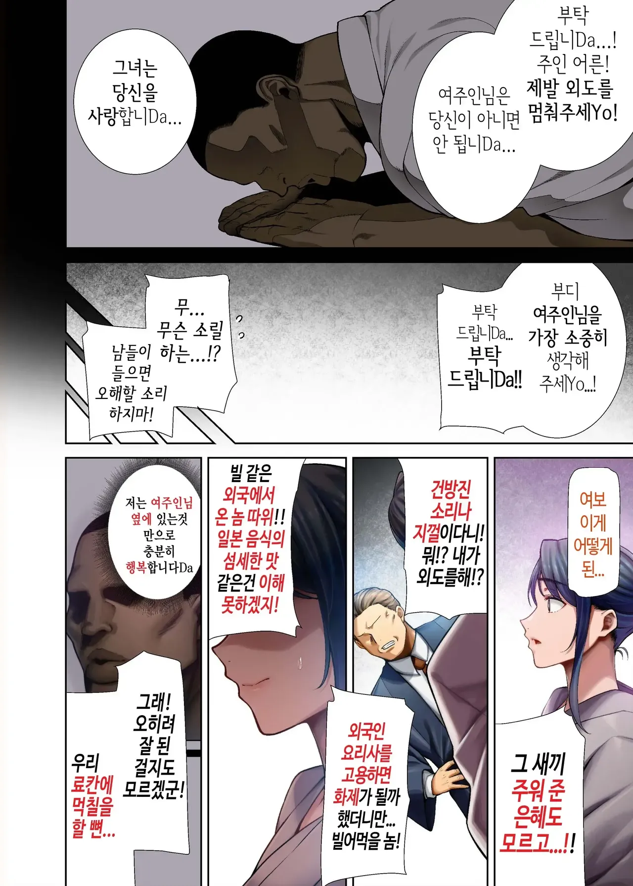 [DOLL PLAY (Kurosu Gatari)] 와일드식 일본인 아내를 빼앗는 법 4 изображение № 63