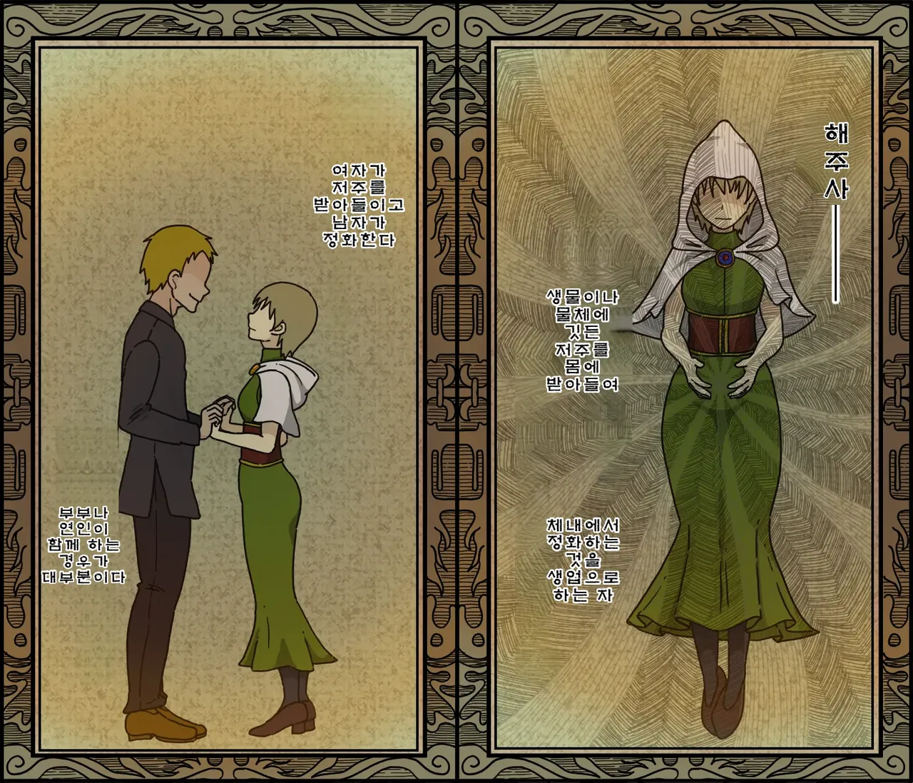 [Iris art (Toda Hisaya)] Kaijushi Sera Inkei ni Ochiru | 해주사 세라 음경에 빠지다 [Korean] image number 2