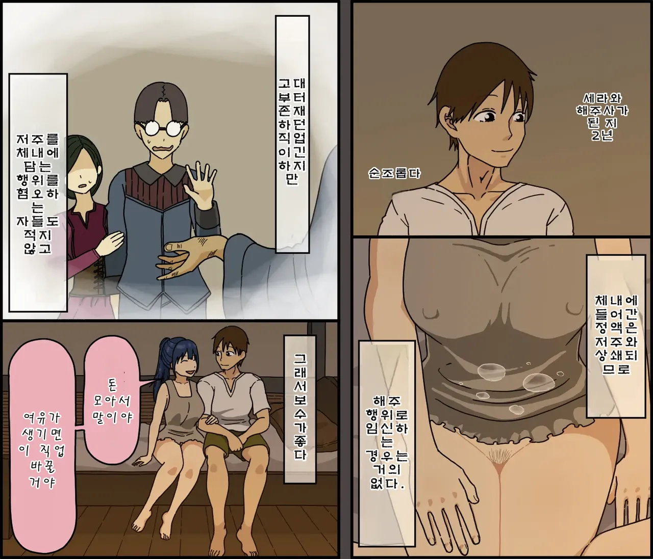 [Iris art (Toda Hisaya)] Kaijushi Sera Inkei ni Ochiru | 해주사 세라 음경에 빠지다 [Korean] image number 4