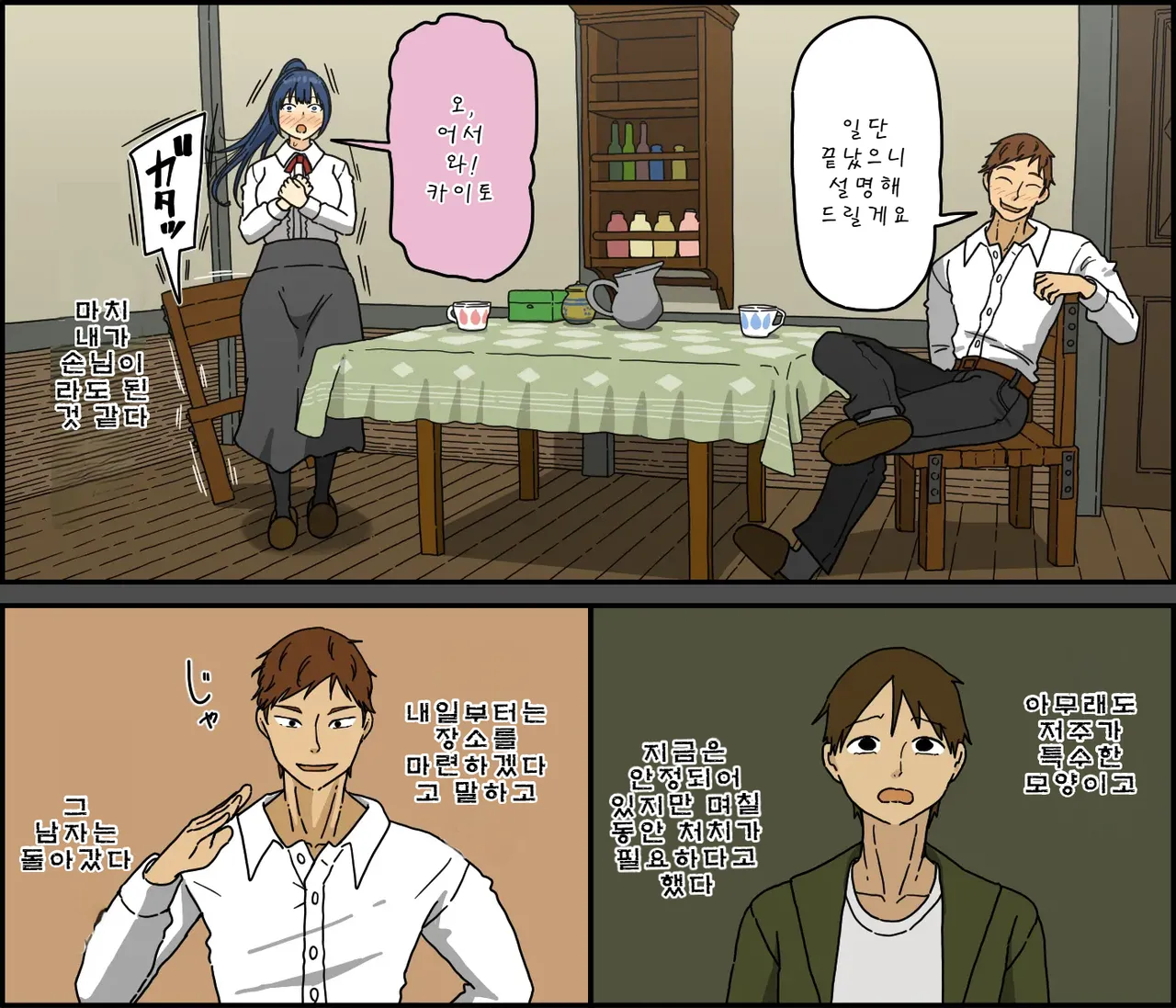 [Iris art (Toda Hisaya)] Kaijushi Sera Inkei ni Ochiru | 해주사 세라 음경에 빠지다 [Korean] image number 12