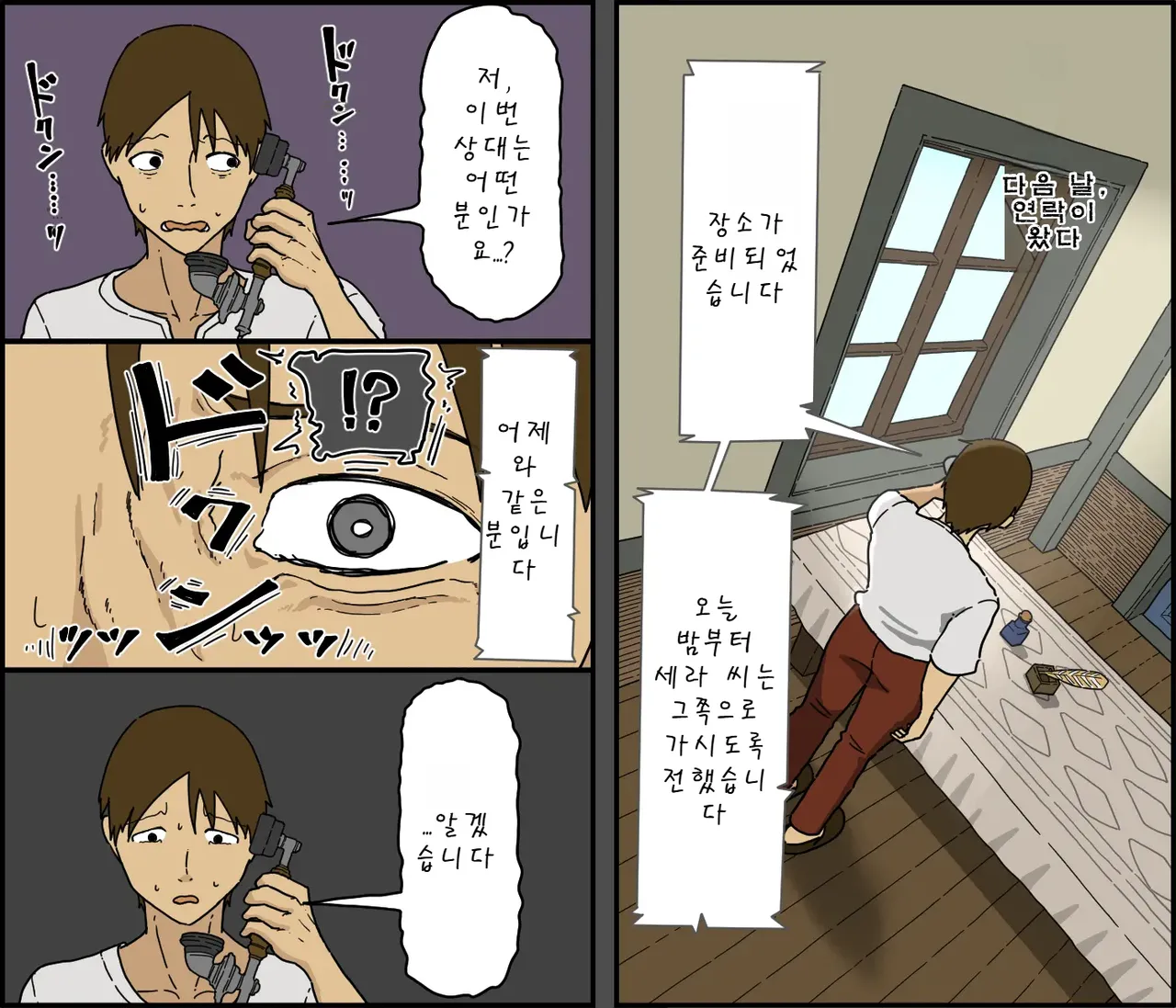 [Iris art (Toda Hisaya)] Kaijushi Sera Inkei ni Ochiru | 해주사 세라 음경에 빠지다 [Korean] image number 15