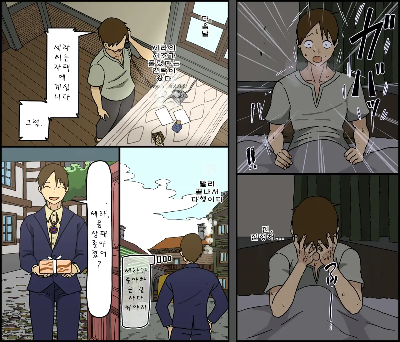 [Iris art (Toda Hisaya)] Kaijushi Sera Inkei ni Ochiru | 해주사 세라 음경에 빠지다 [Korean] image number 19