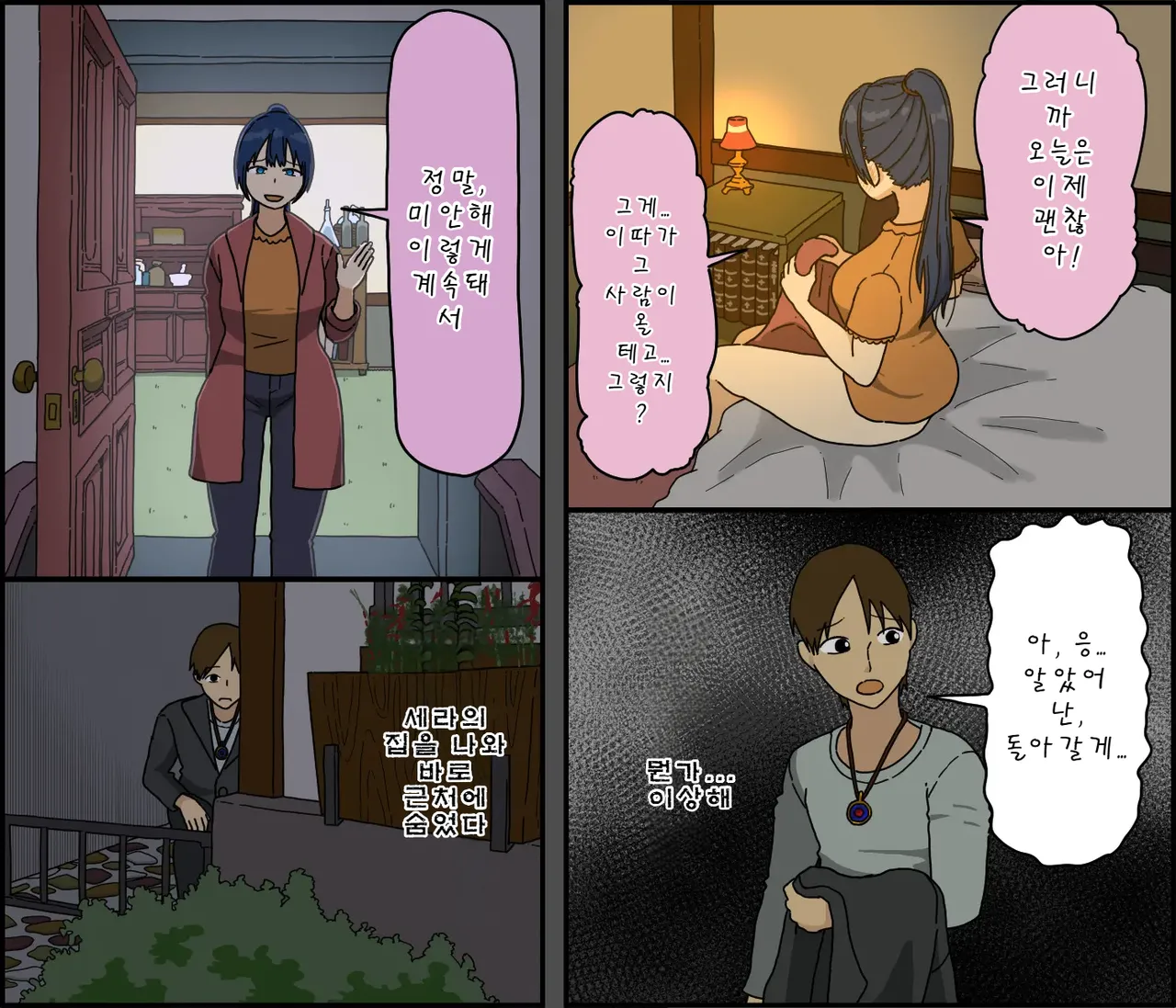 [Iris art (Toda Hisaya)] Kaijushi Sera Inkei ni Ochiru | 해주사 세라 음경에 빠지다 [Korean] image number 22