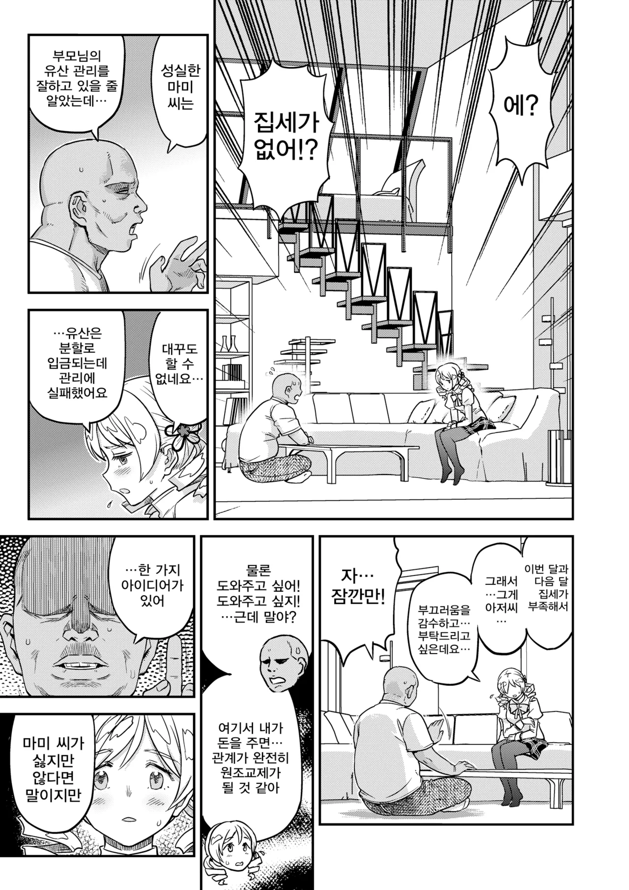 [Gadget Koubou (A-10)] Roshutsu Chikan Masukaki Benjo |  노출치간 남성자위 변녀 ~미타키하라시내거주 현역마법소녀 토모에 마미~ (Puella Magi Madoka Magica) [Digital] image number 5