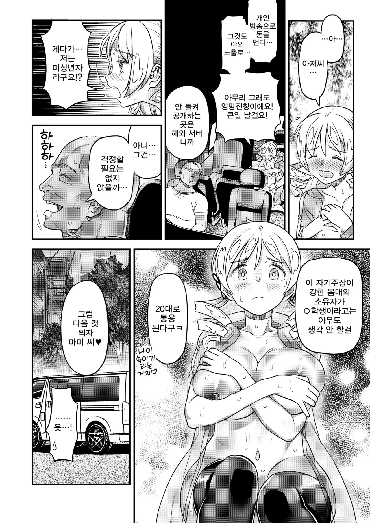 [Gadget Koubou (A-10)] Roshutsu Chikan Masukaki Benjo |  노출치간 남성자위 변녀 ~미타키하라시내거주 현역마법소녀 토모에 마미~ (Puella Magi Madoka Magica) [Digital] image number 8