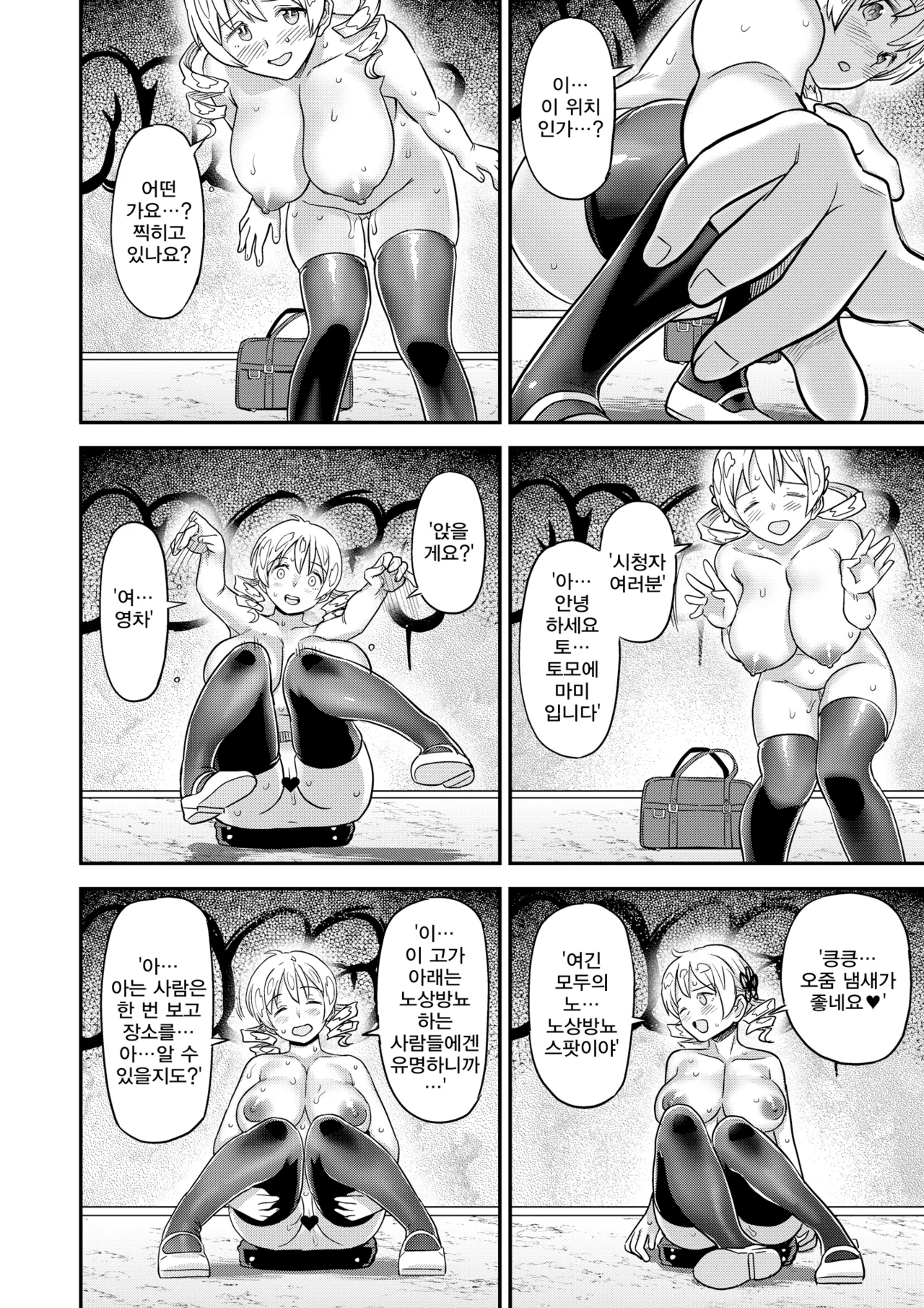 [Gadget Koubou (A-10)] Roshutsu Chikan Masukaki Benjo |  노출치간 남성자위 변녀 ~미타키하라시내거주 현역마법소녀 토모에 마미~ (Puella Magi Madoka Magica) [Digital] image number 10