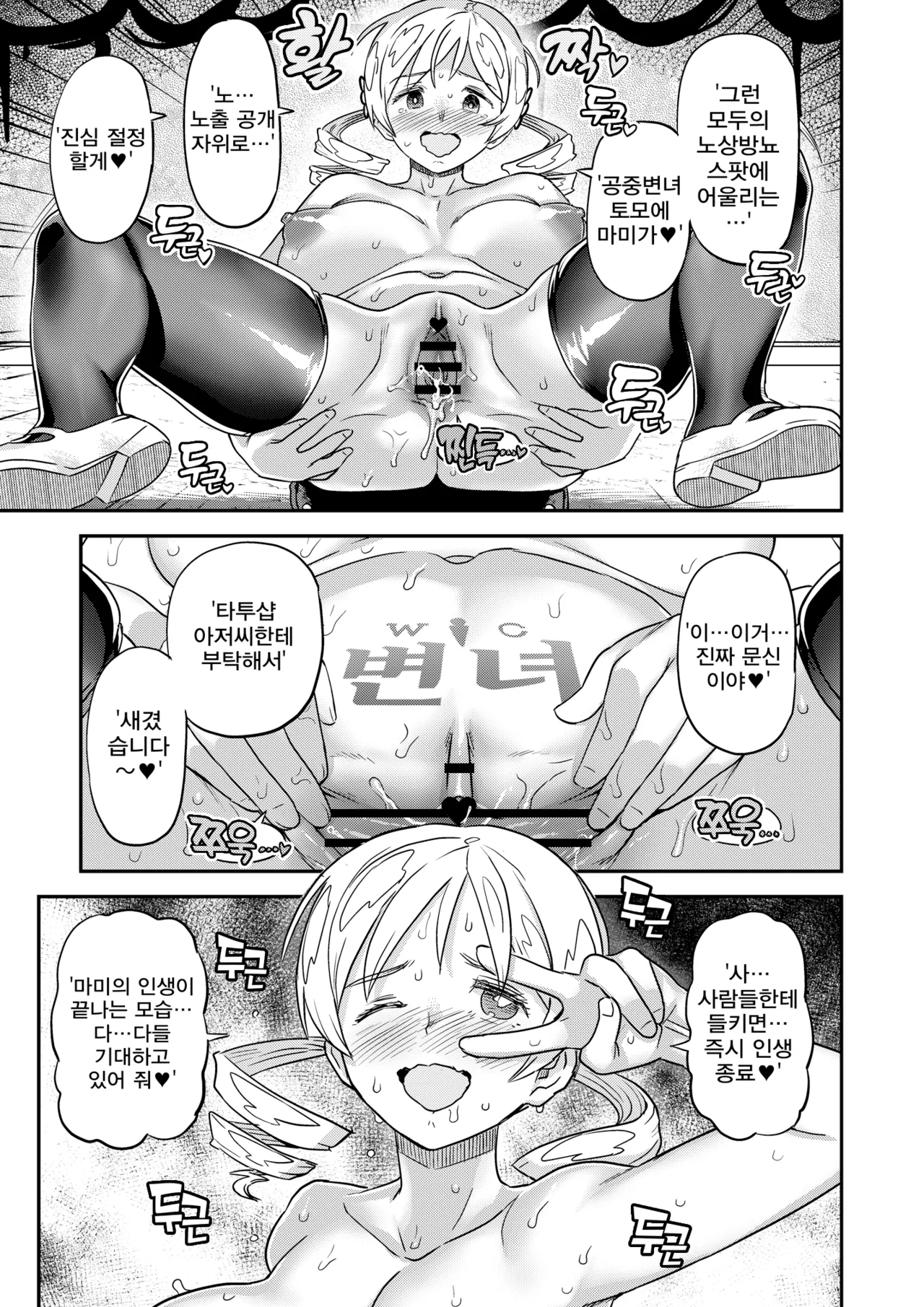 [Gadget Koubou (A-10)] Roshutsu Chikan Masukaki Benjo |  노출치간 남성자위 변녀 ~미타키하라시내거주 현역마법소녀 토모에 마미~ (Puella Magi Madoka Magica) [Digital] image number 11