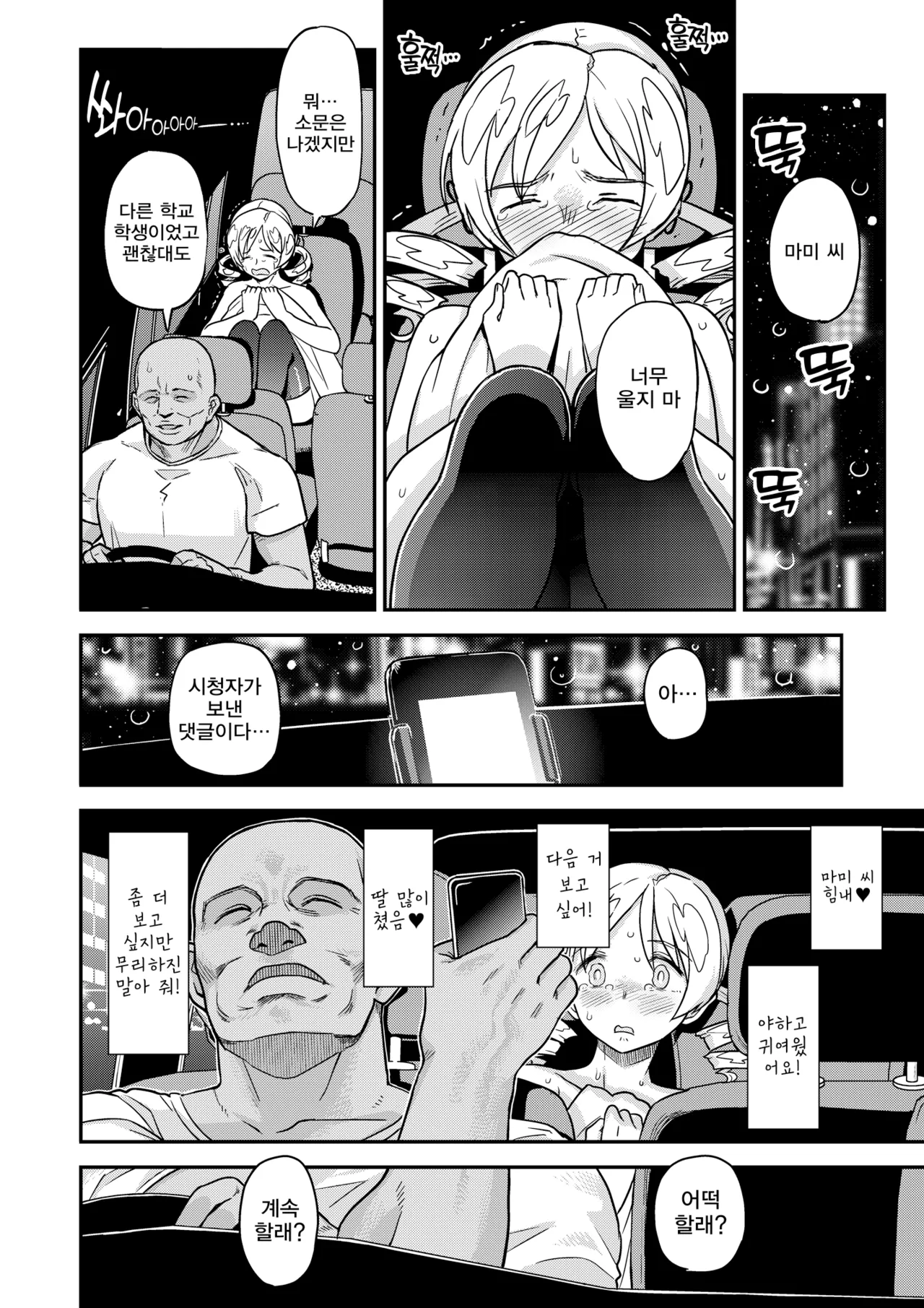 [Gadget Koubou (A-10)] Roshutsu Chikan Masukaki Benjo |  노출치간 남성자위 변녀 ~미타키하라시내거주 현역마법소녀 토모에 마미~ (Puella Magi Madoka Magica) [Digital] image number 16