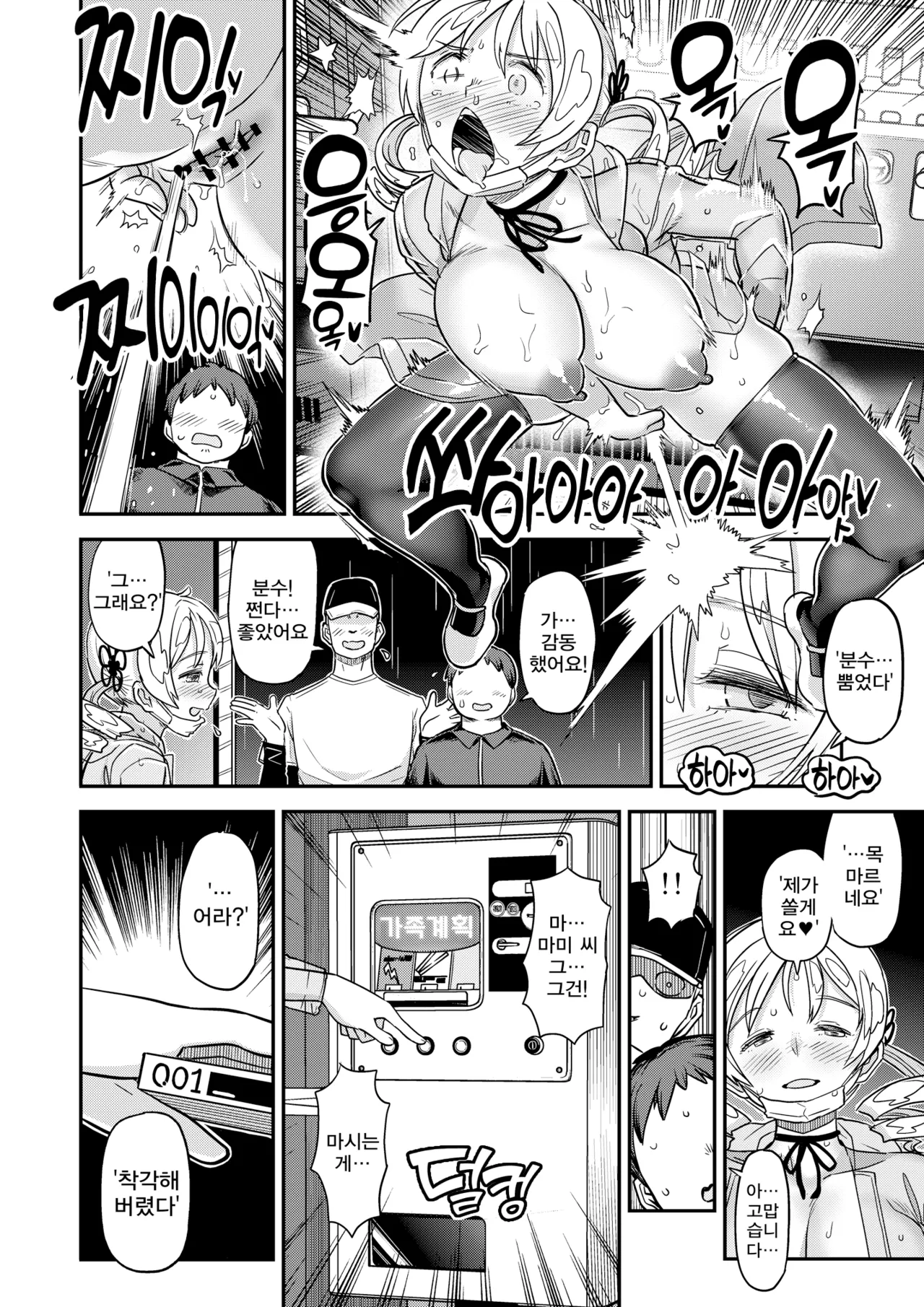 [Gadget Koubou (A-10)] Roshutsu Chikan Masukaki Benjo |  노출치간 남성자위 변녀 ~미타키하라시내거주 현역마법소녀 토모에 마미~ (Puella Magi Madoka Magica) [Digital] image number 22