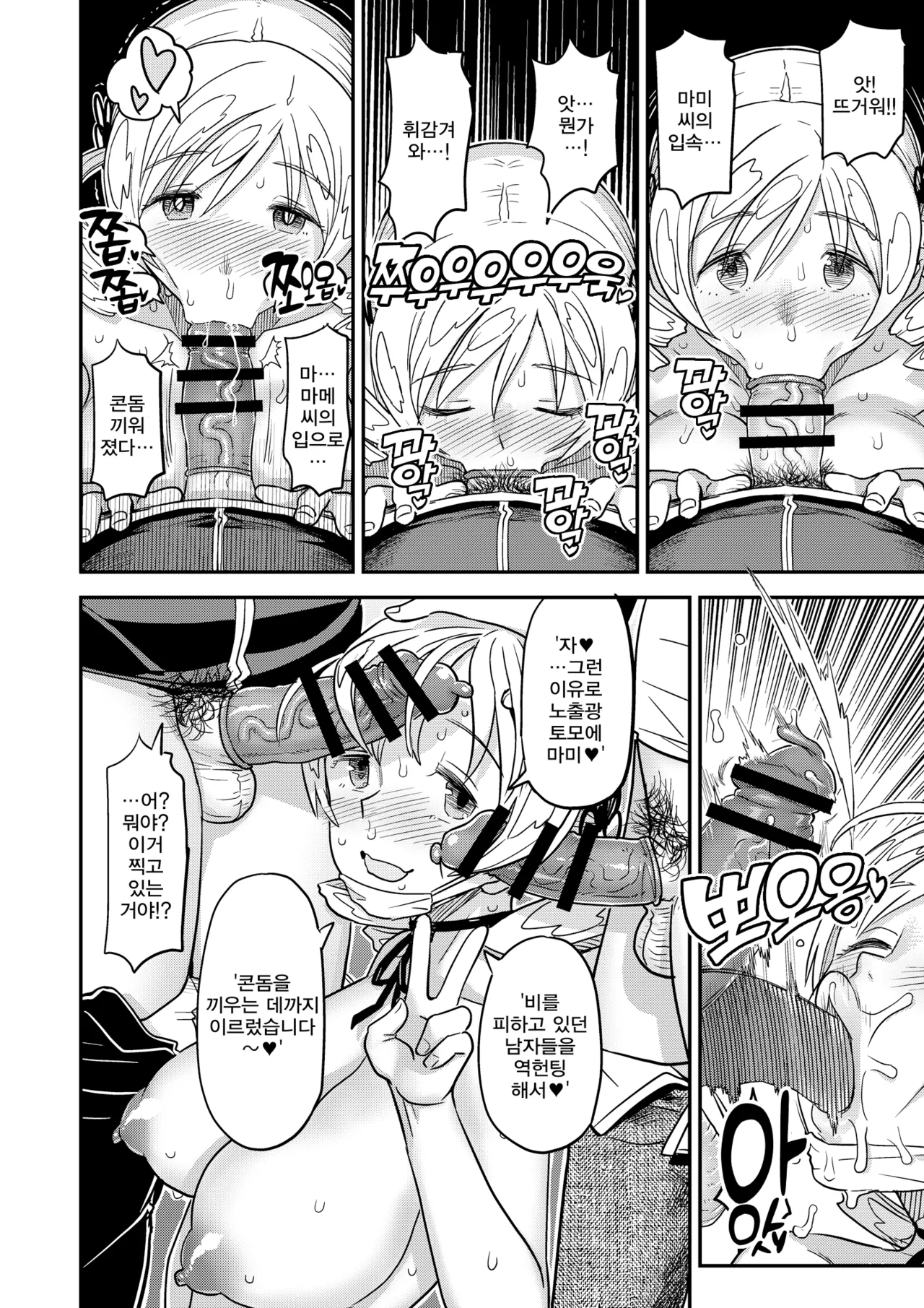 [Gadget Koubou (A-10)] Roshutsu Chikan Masukaki Benjo |  노출치간 남성자위 변녀 ~미타키하라시내거주 현역마법소녀 토모에 마미~ (Puella Magi Madoka Magica) [Digital] image number 24