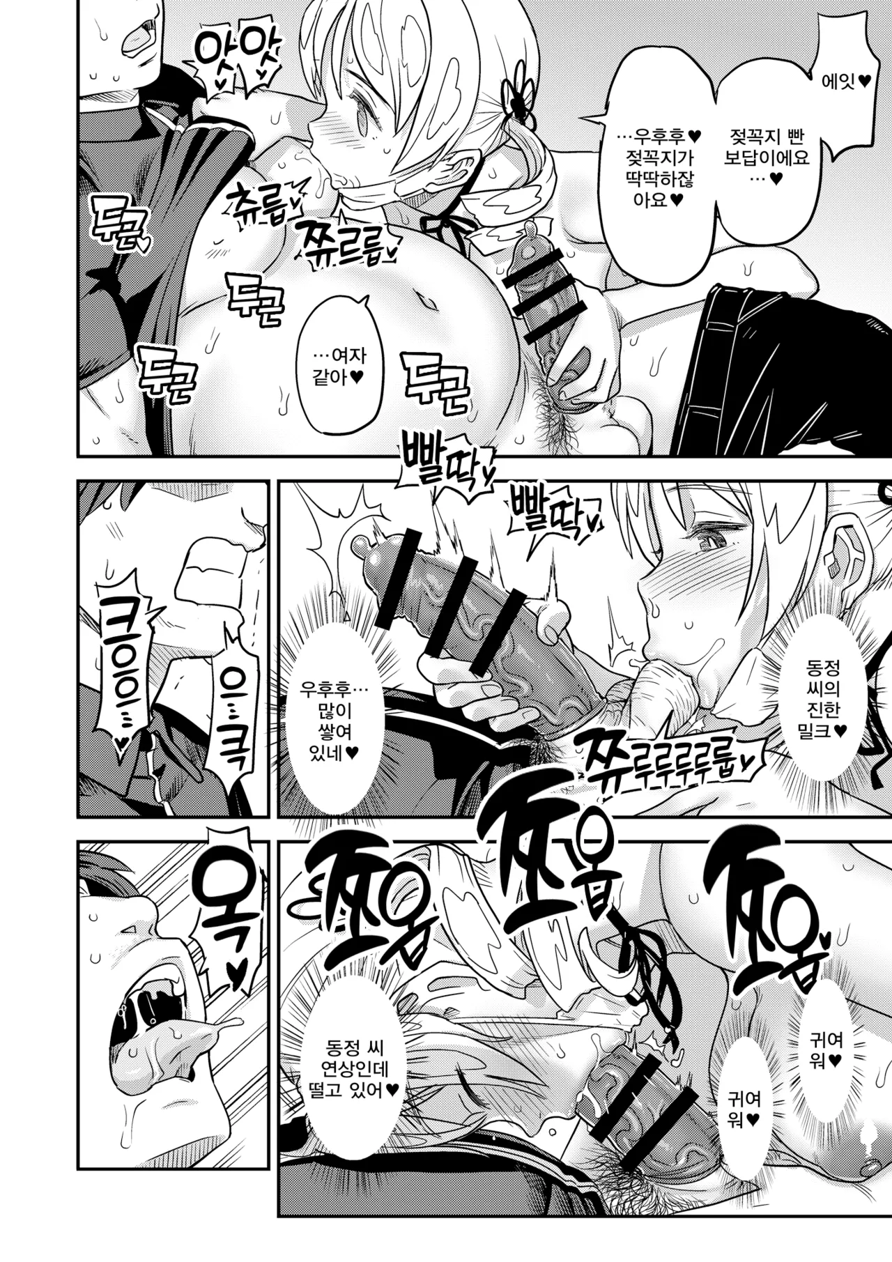 [Gadget Koubou (A-10)] Roshutsu Chikan Masukaki Benjo |  노출치간 남성자위 변녀 ~미타키하라시내거주 현역마법소녀 토모에 마미~ (Puella Magi Madoka Magica) [Digital] image number 26