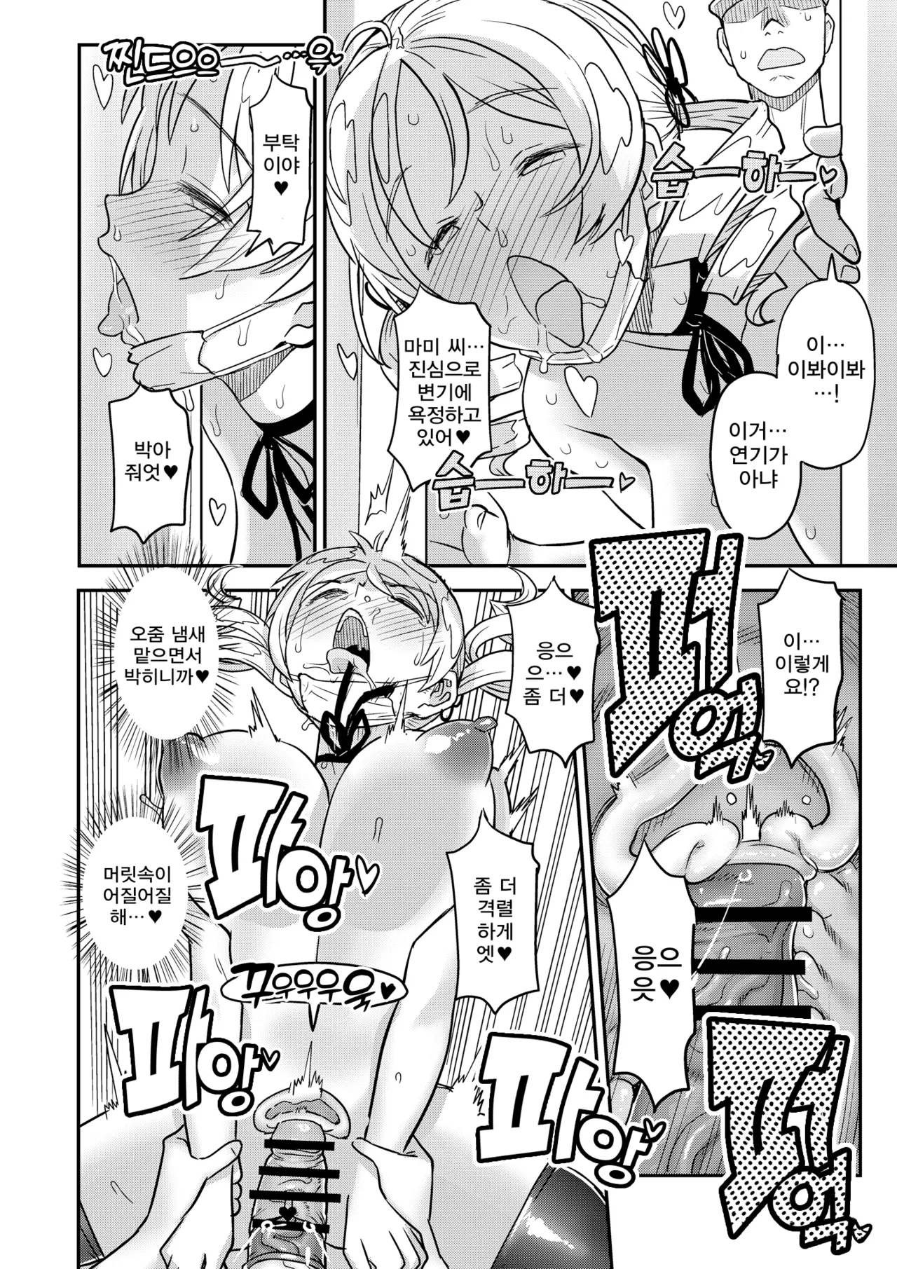 [Gadget Koubou (A-10)] Roshutsu Chikan Masukaki Benjo |  노출치간 남성자위 변녀 ~미타키하라시내거주 현역마법소녀 토모에 마미~ (Puella Magi Madoka Magica) [Digital] image number 30