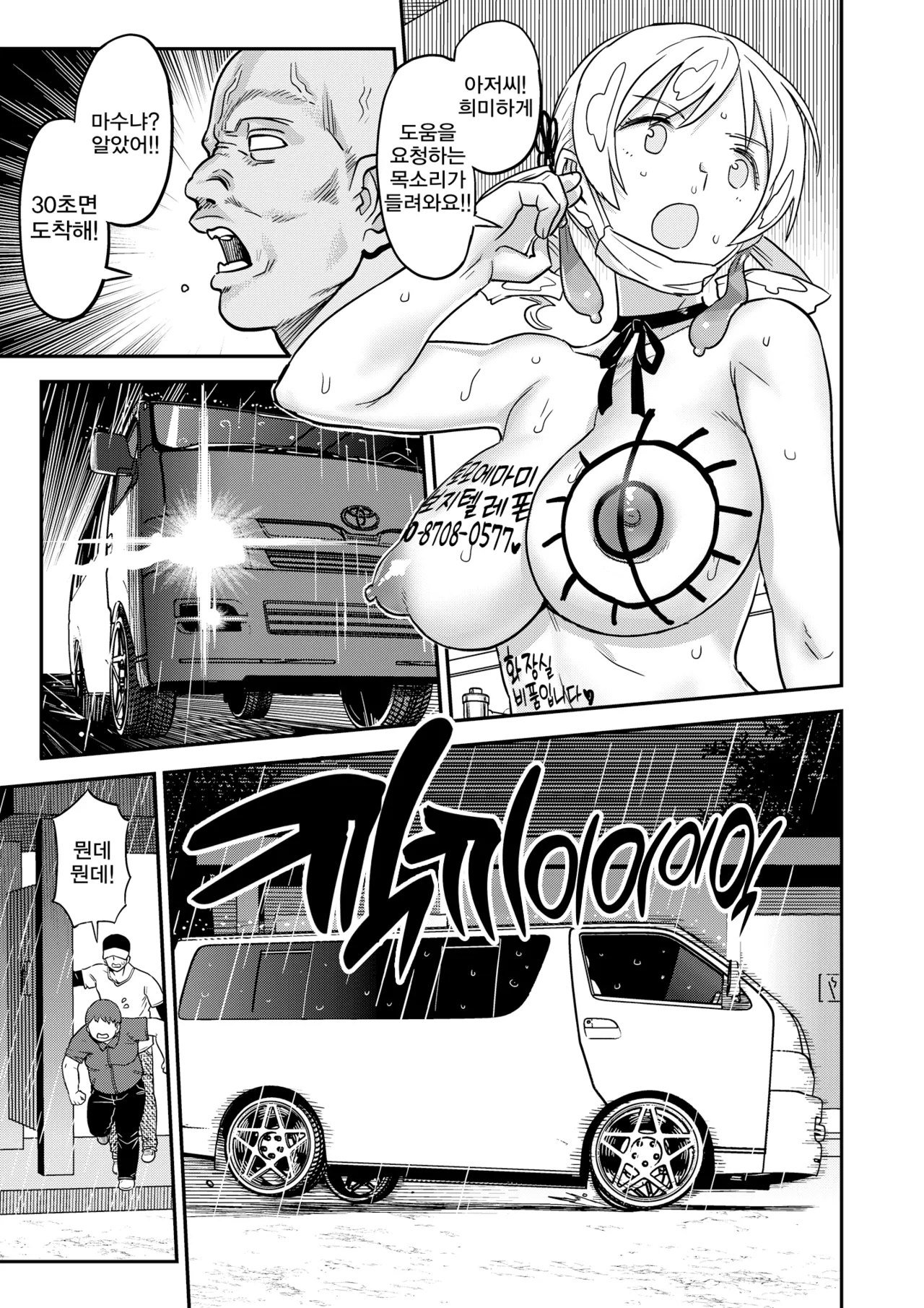 [Gadget Koubou (A-10)] Roshutsu Chikan Masukaki Benjo |  노출치간 남성자위 변녀 ~미타키하라시내거주 현역마법소녀 토모에 마미~ (Puella Magi Madoka Magica) [Digital] image number 43