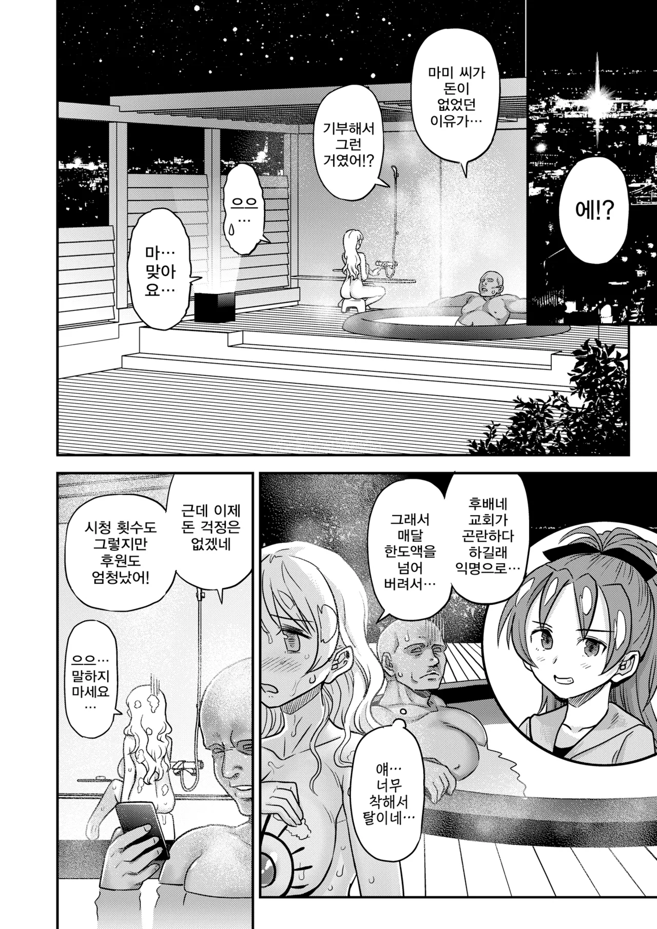 [Gadget Koubou (A-10)] Roshutsu Chikan Masukaki Benjo |  노출치간 남성자위 변녀 ~미타키하라시내거주 현역마법소녀 토모에 마미~ (Puella Magi Madoka Magica) [Digital] image number 46