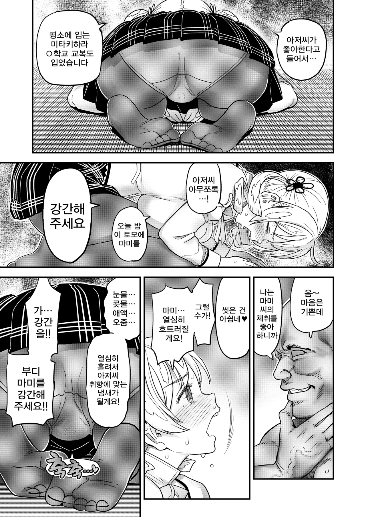 [Gadget Koubou (A-10)] Roshutsu Chikan Masukaki Benjo |  노출치간 남성자위 변녀 ~미타키하라시내거주 현역마법소녀 토모에 마미~ (Puella Magi Madoka Magica) [Digital] image number 51