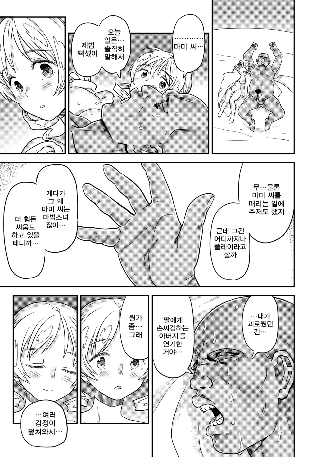 [Gadget Koubou (A-10)] Roshutsu Chikan Masukaki Benjo |  노출치간 남성자위 변녀 ~미타키하라시내거주 현역마법소녀 토모에 마미~ (Puella Magi Madoka Magica) [Digital] image number 71