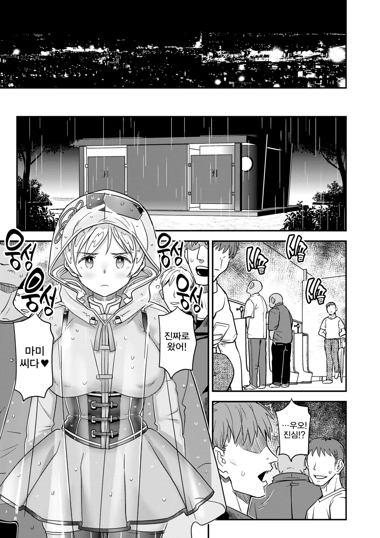 [Gadget Koubou (A-10)] Roshutsu Chikan Masukaki Benjo |  노출치간 남성자위 변녀 ~미타키하라시내거주 현역마법소녀 토모에 마미~ (Puella Magi Madoka Magica) [Digital] image number 73