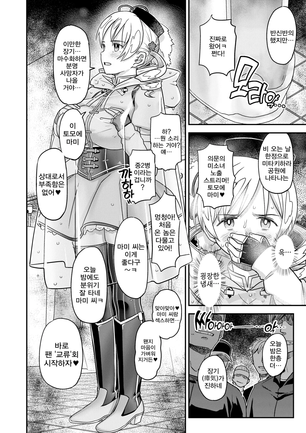 [Gadget Koubou (A-10)] Roshutsu Chikan Masukaki Benjo |  노출치간 남성자위 변녀 ~미타키하라시내거주 현역마법소녀 토모에 마미~ (Puella Magi Madoka Magica) [Digital] image number 74