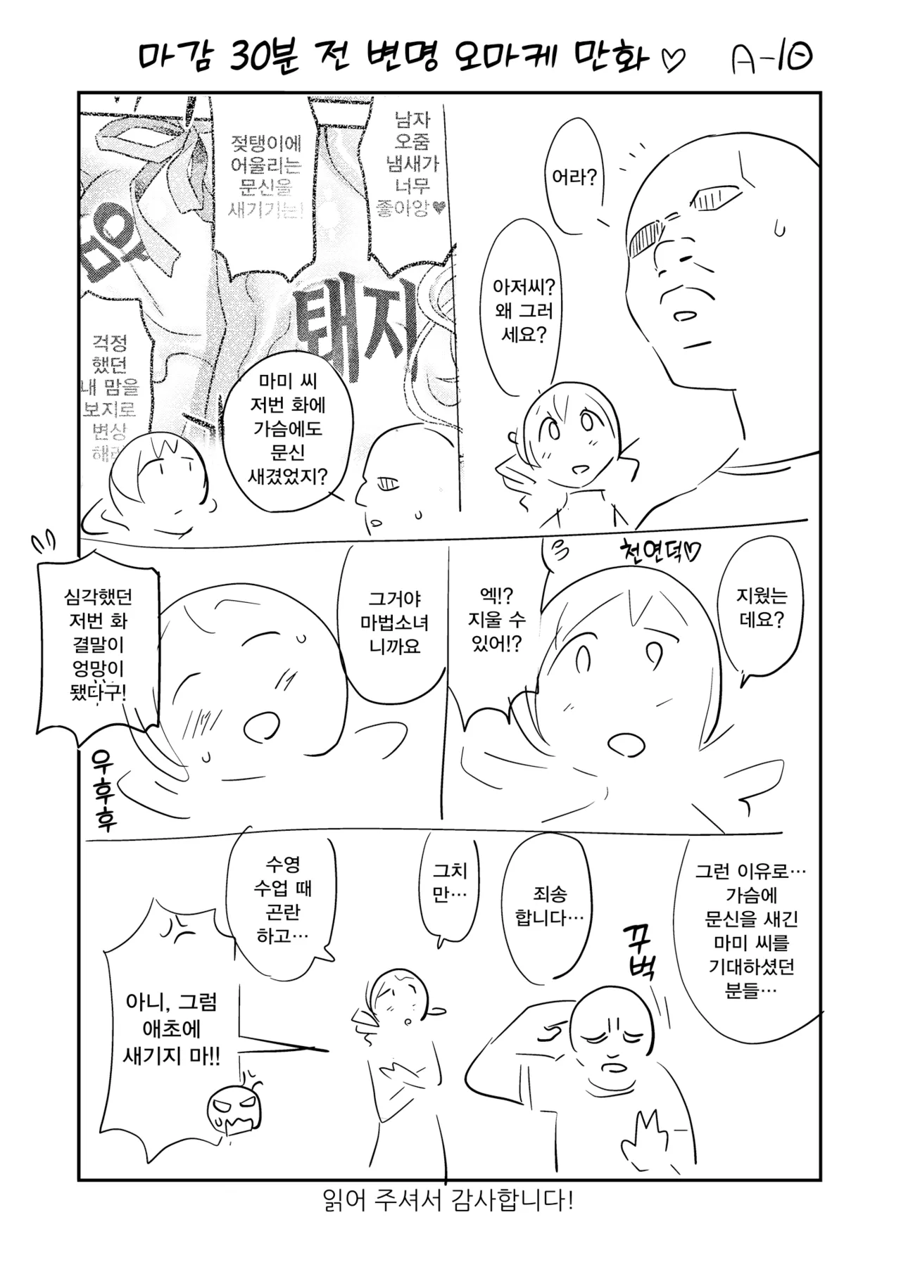 [Gadget Koubou (A-10)] Roshutsu Chikan Masukaki Benjo |  노출치간 남성자위 변녀 ~미타키하라시내거주 현역마법소녀 토모에 마미~ (Puella Magi Madoka Magica) [Digital] image number 81