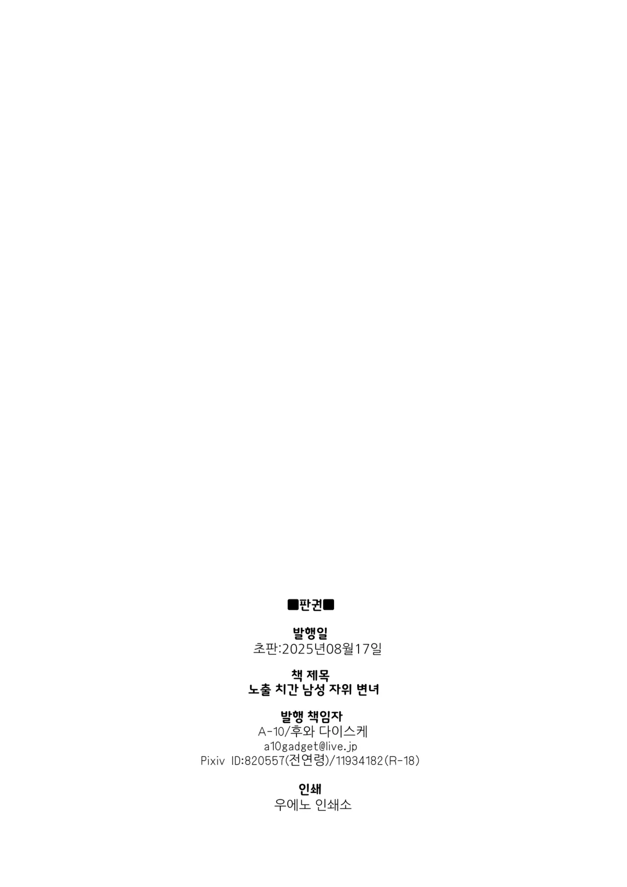 [Gadget Koubou (A-10)] Roshutsu Chikan Masukaki Benjo |  노출치간 남성자위 변녀 ~미타키하라시내거주 현역마법소녀 토모에 마미~ (Puella Magi Madoka Magica) [Digital] image number 82