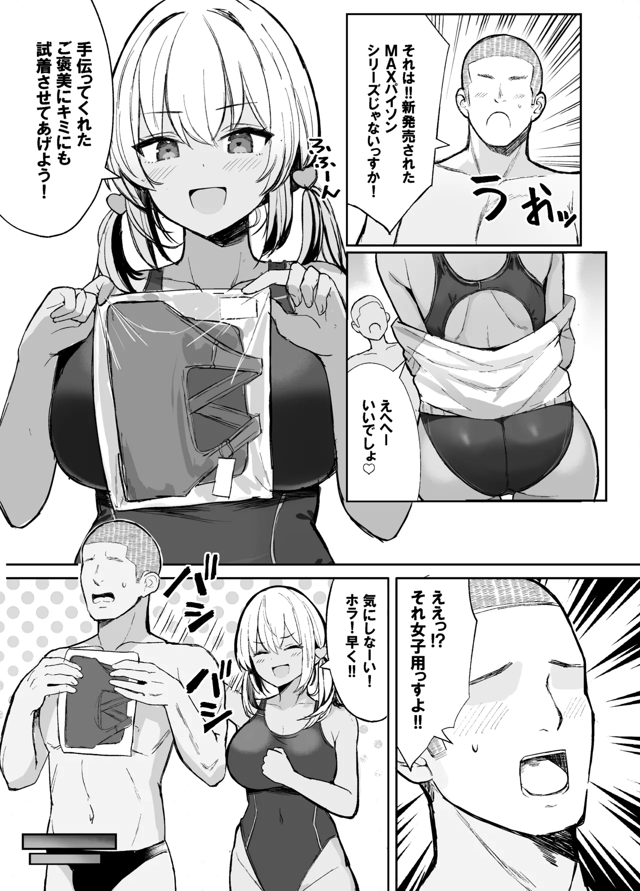 [Vivido (Kumasaku Tamizou)] Kyouei Mizugi Gal-chan 2 [Digital] image number 5