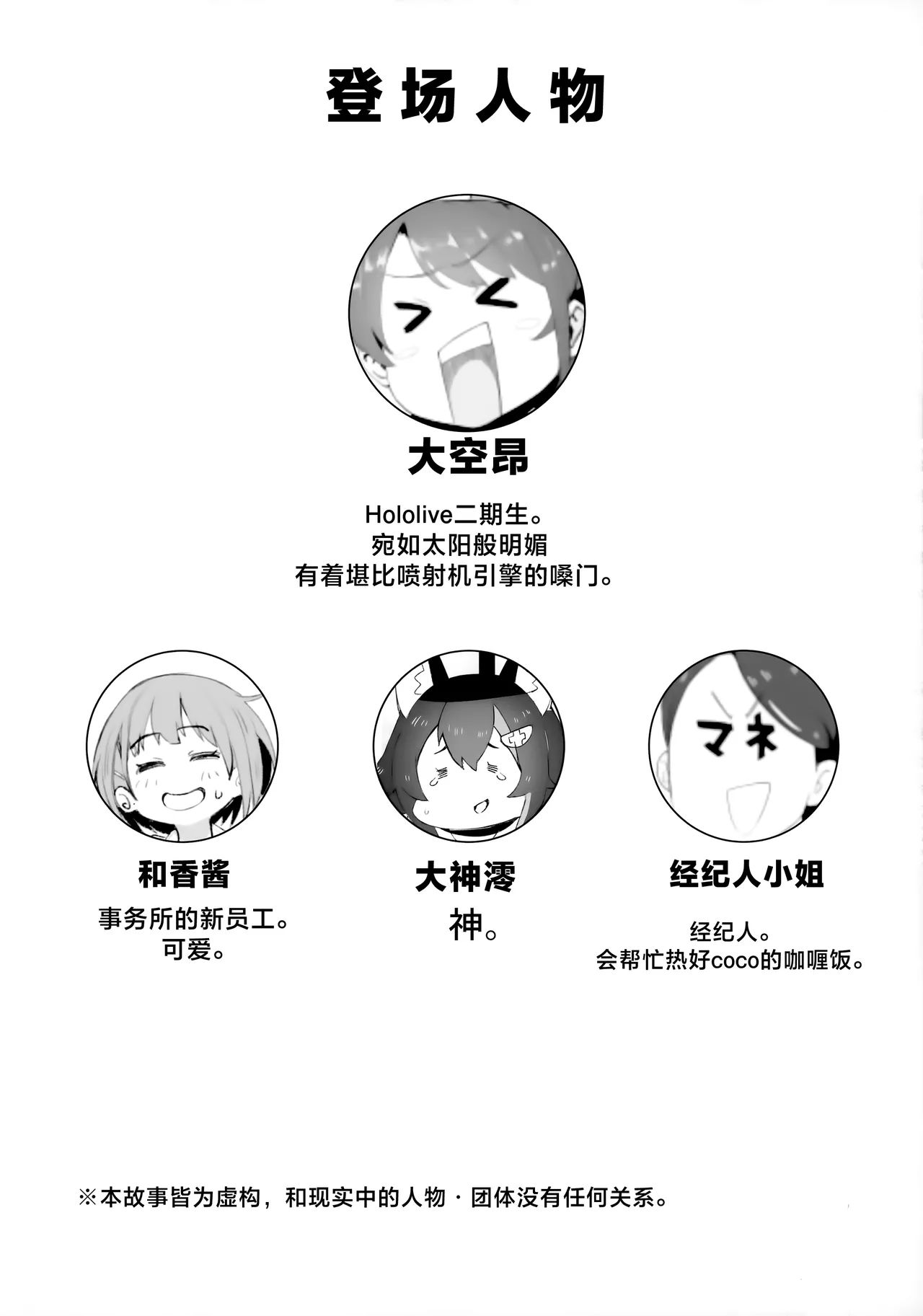 (C104) [UU-ZONE (nuezou)] SUGYAAA! (Oozora Subaru) [Chinese] image number 3