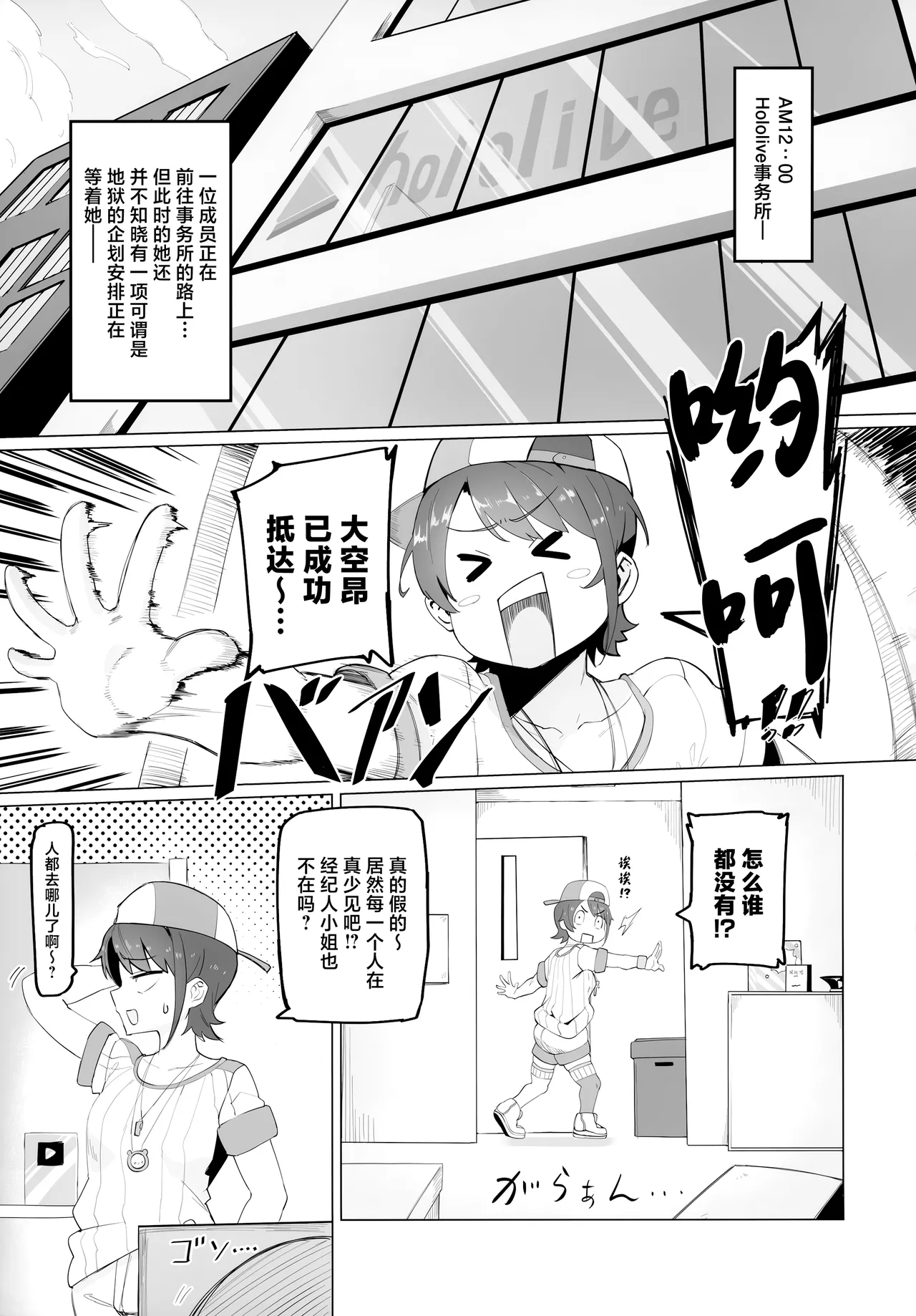 (C104) [UU-ZONE (nuezou)] SUGYAAA! (Oozora Subaru) [Chinese] image number 4