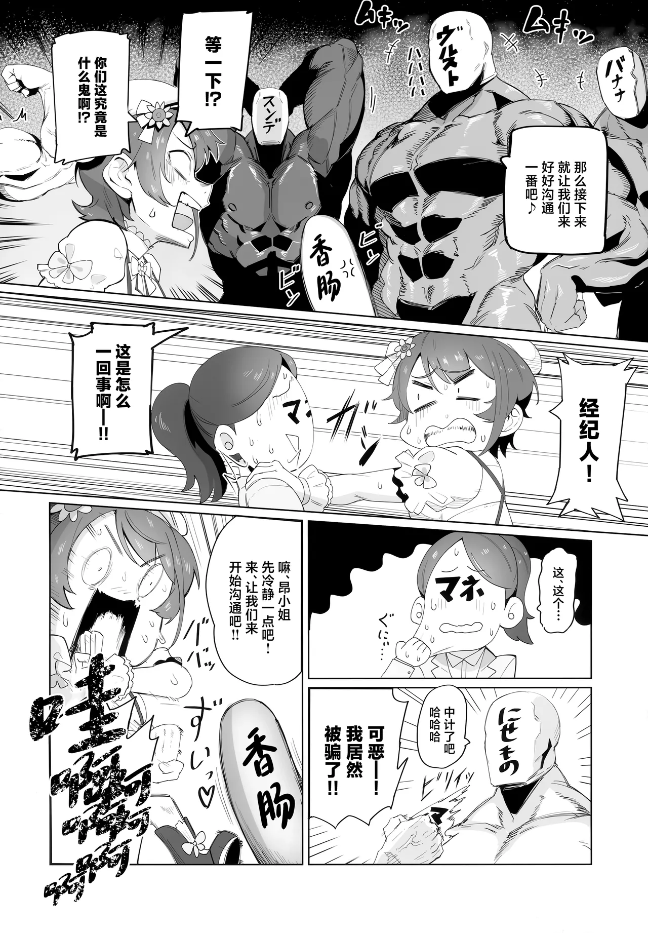 (C104) [UU-ZONE (nuezou)] SUGYAAA! (Oozora Subaru) [Chinese] image number 7