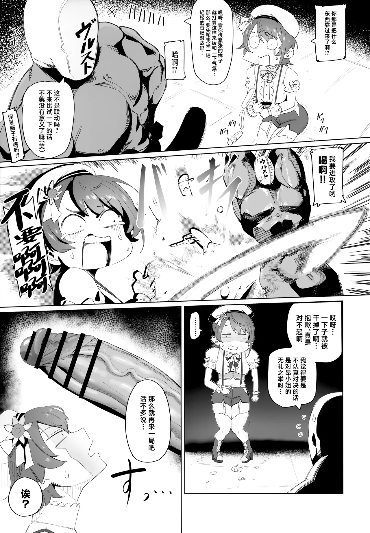 (C104) [UU-ZONE (nuezou)] SUGYAAA! (Oozora Subaru) [Chinese] image number 8