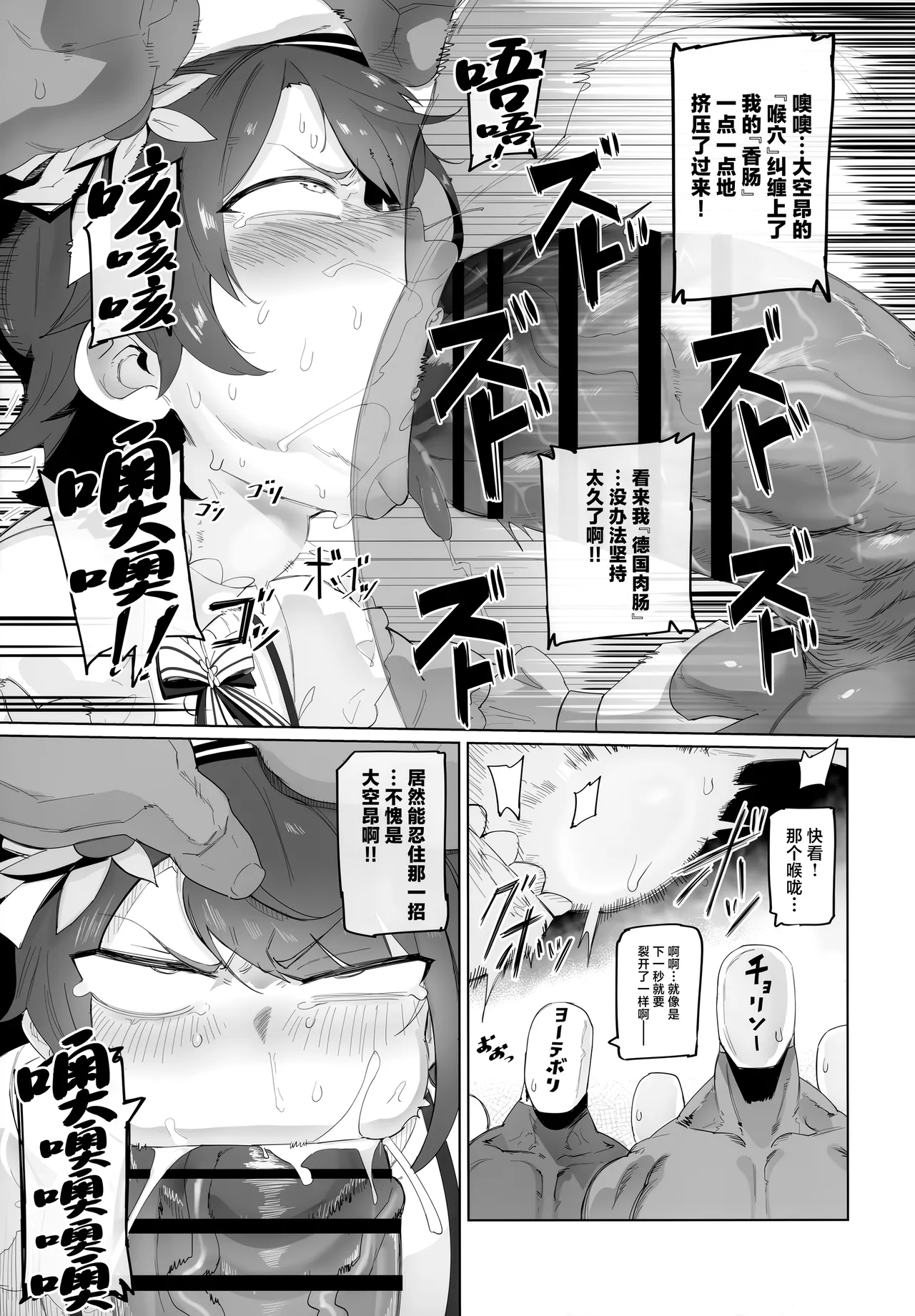 (C104) [UU-ZONE (nuezou)] SUGYAAA! (Oozora Subaru) [Chinese] image number 10