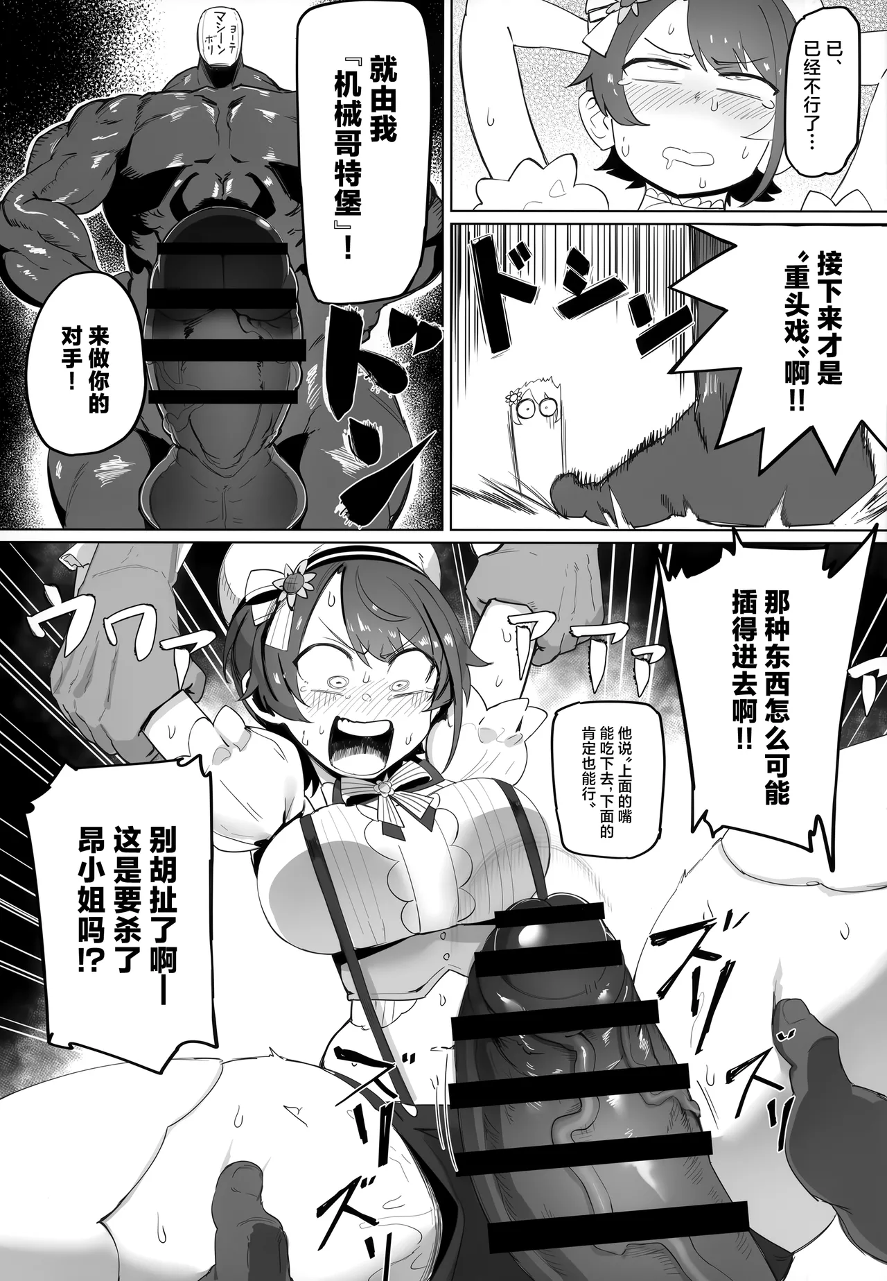 (C104) [UU-ZONE (nuezou)] SUGYAAA! (Oozora Subaru) [Chinese] image number 17