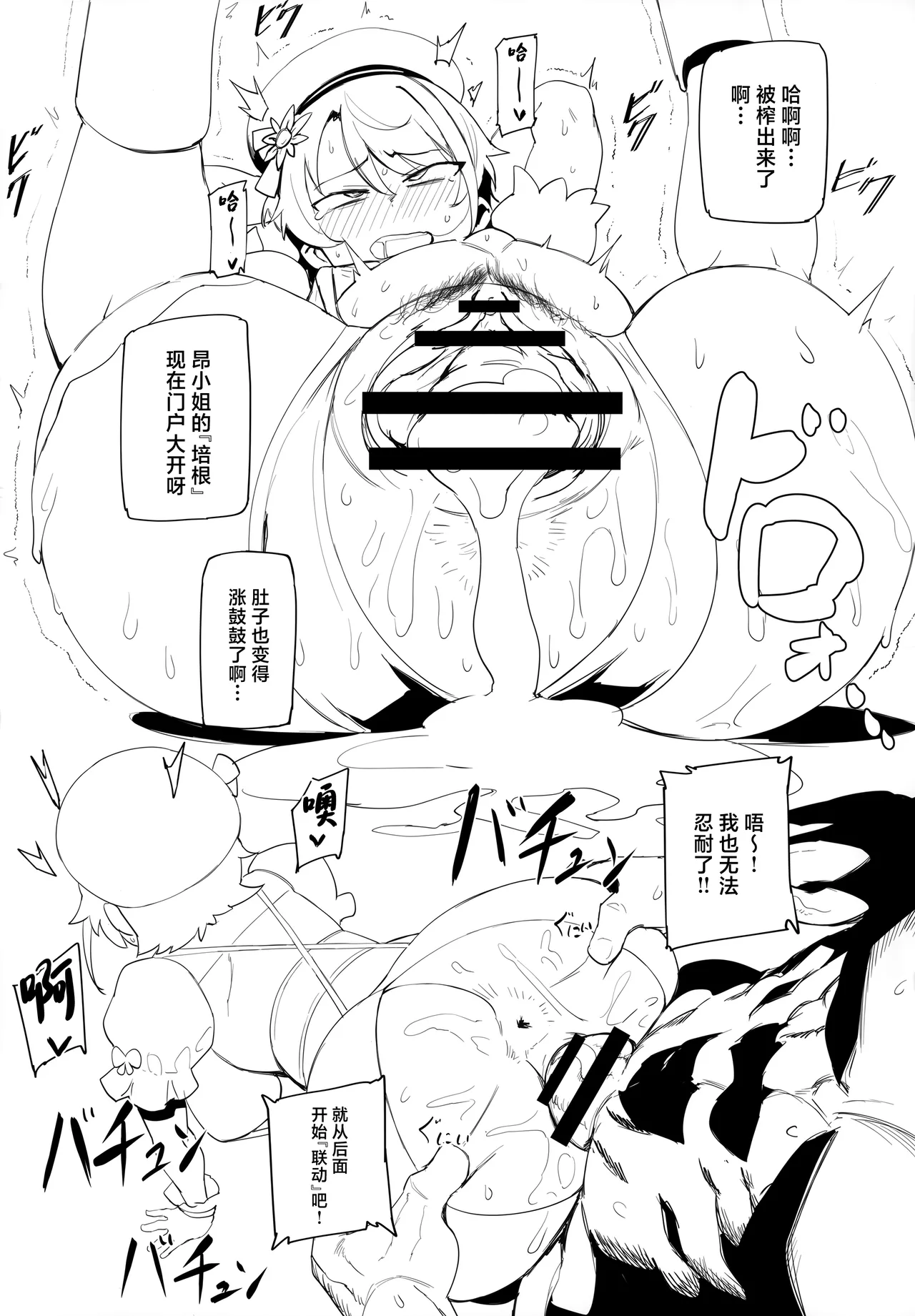 (C104) [UU-ZONE (nuezou)] SUGYAAA! (Oozora Subaru) [Chinese] image number 22