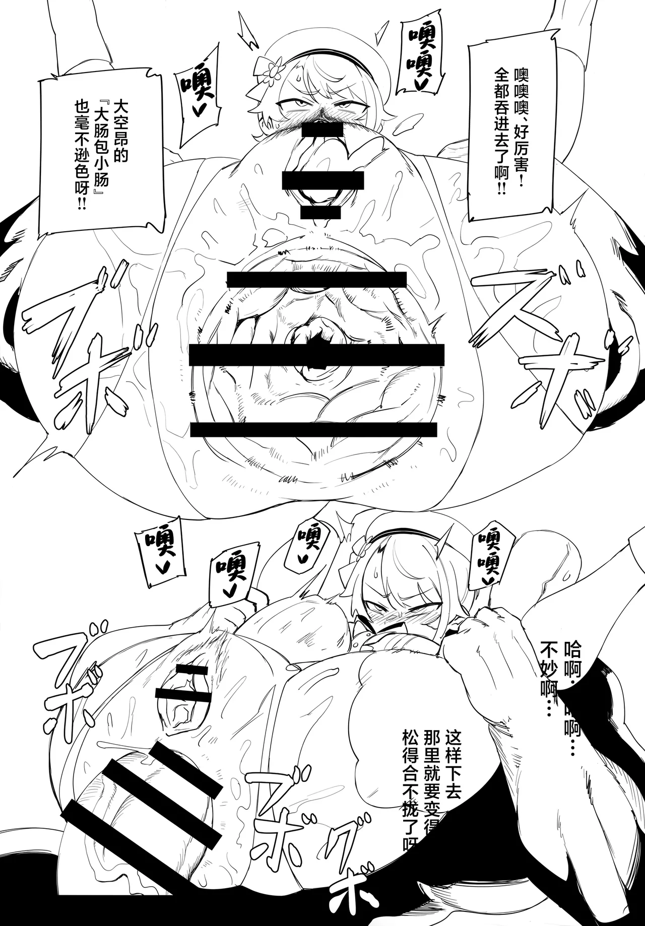 (C104) [UU-ZONE (nuezou)] SUGYAAA! (Oozora Subaru) [Chinese] image number 27