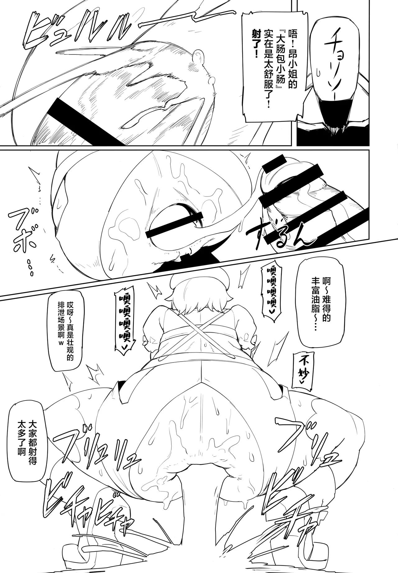 (C104) [UU-ZONE (nuezou)] SUGYAAA! (Oozora Subaru) [Chinese] image number 28