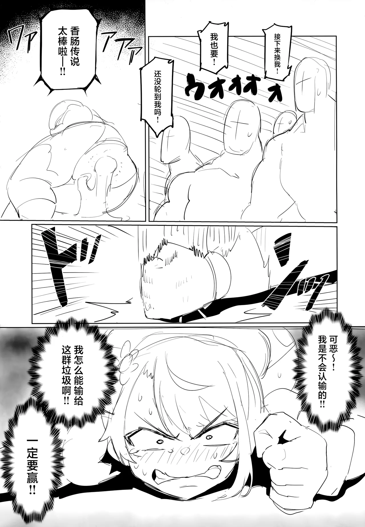 (C104) [UU-ZONE (nuezou)] SUGYAAA! (Oozora Subaru) [Chinese] image number 32