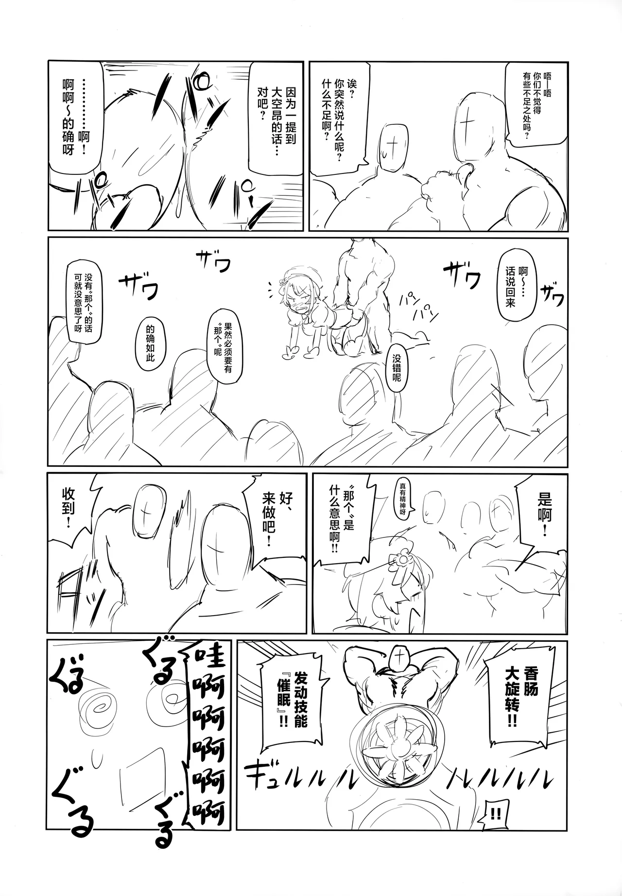 (C104) [UU-ZONE (nuezou)] SUGYAAA! (Oozora Subaru) [Chinese] image number 33