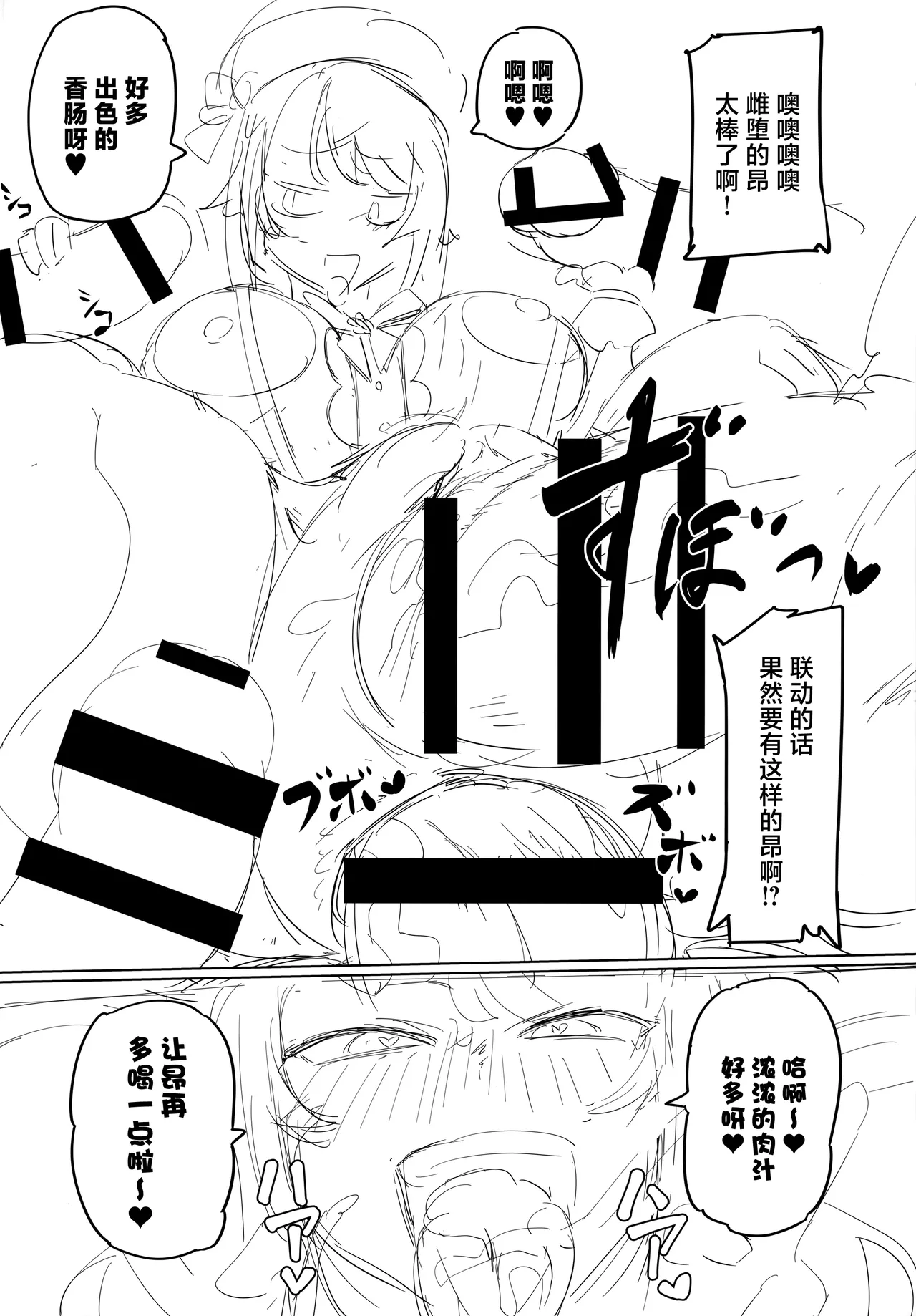 (C104) [UU-ZONE (nuezou)] SUGYAAA! (Oozora Subaru) [Chinese] image number 35