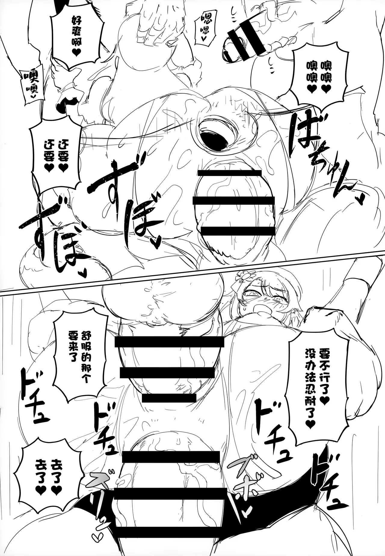 (C104) [UU-ZONE (nuezou)] SUGYAAA! (Oozora Subaru) [Chinese] image number 36