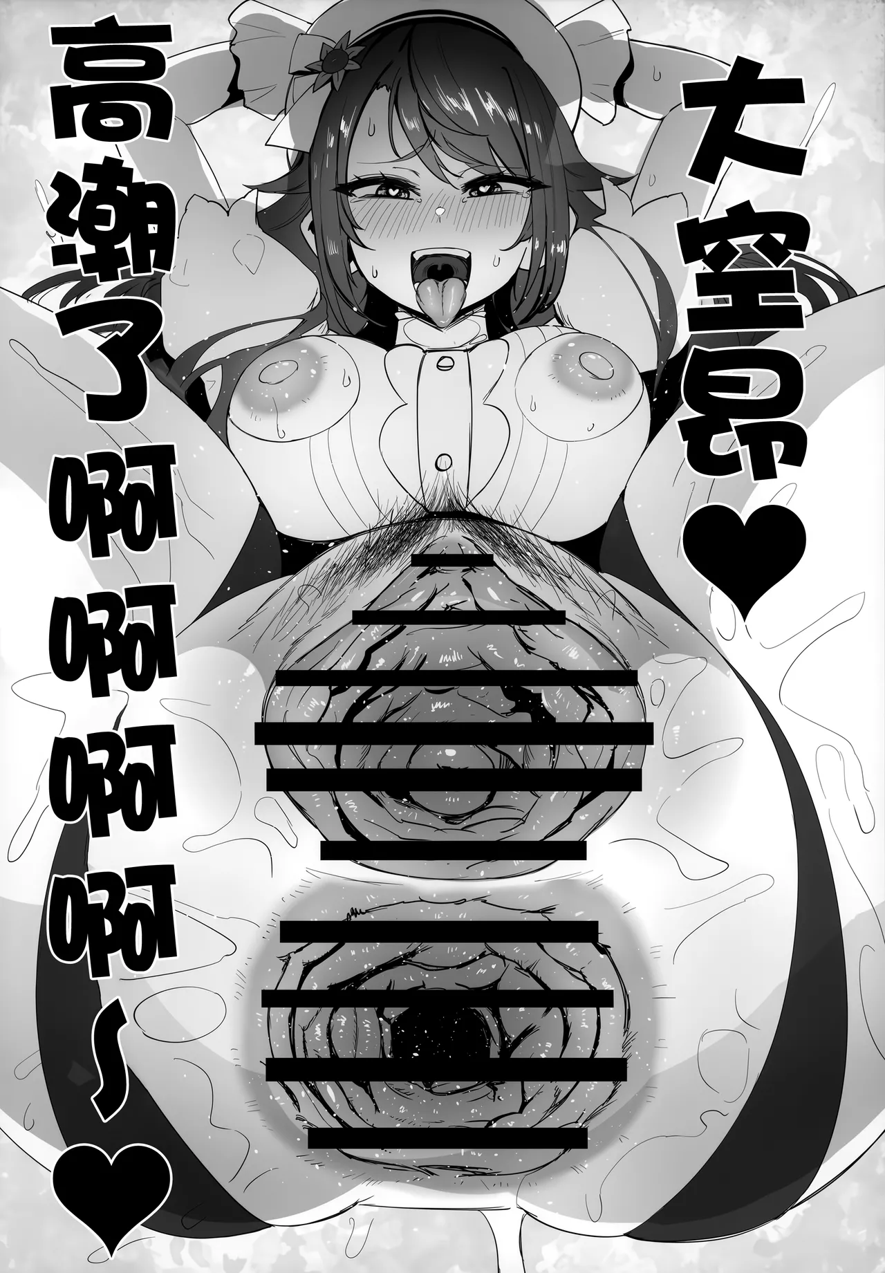 (C104) [UU-ZONE (nuezou)] SUGYAAA! (Oozora Subaru) [Chinese] image number 37