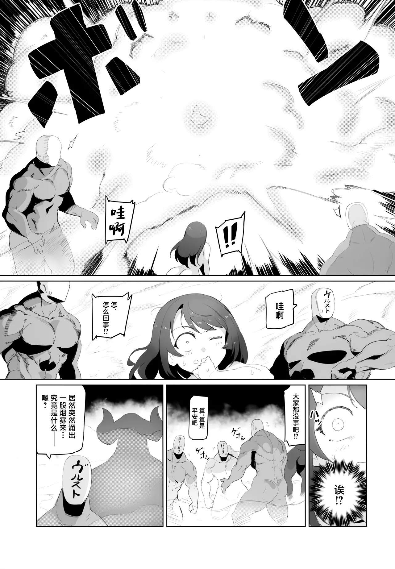 (C104) [UU-ZONE (nuezou)] SUGYAAA! (Oozora Subaru) [Chinese] image number 40