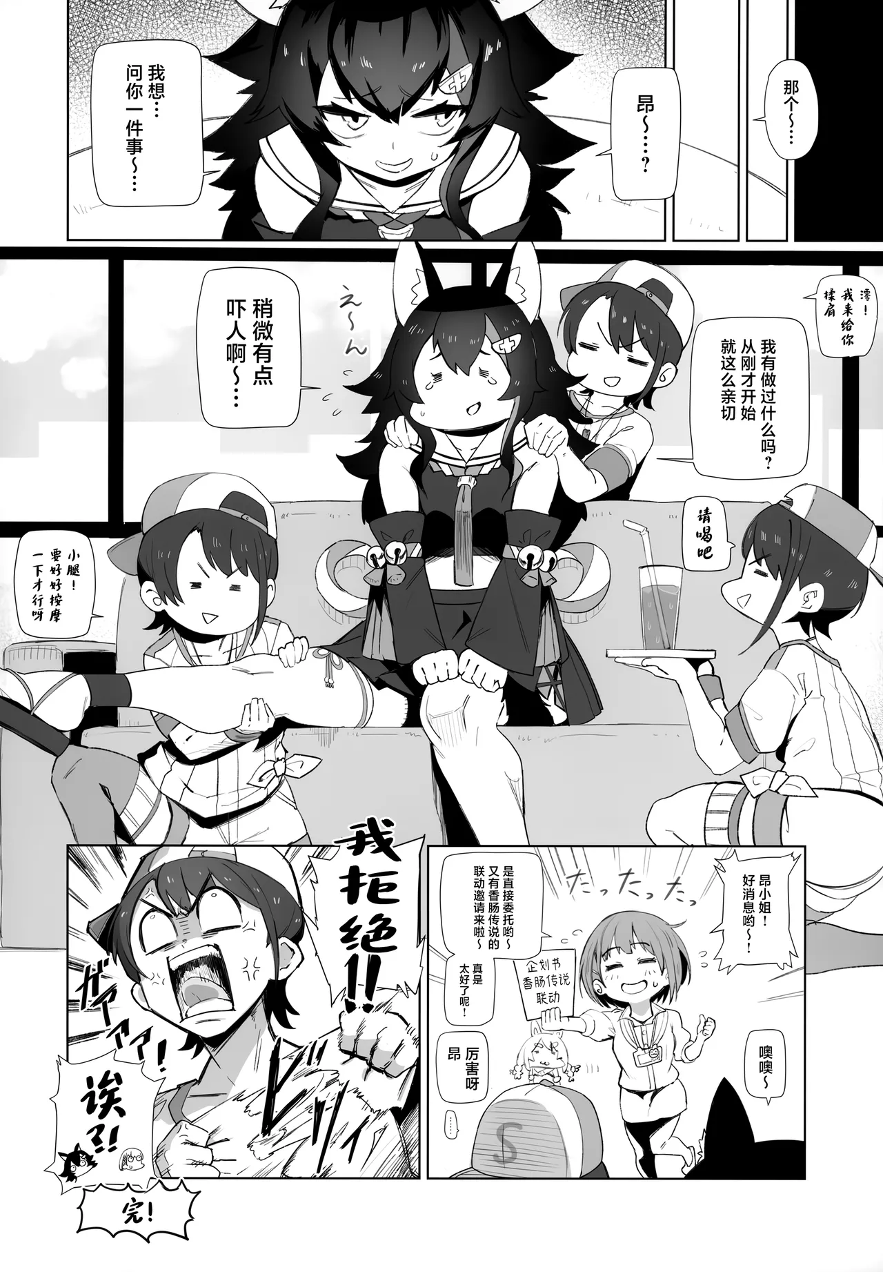 (C104) [UU-ZONE (nuezou)] SUGYAAA! (Oozora Subaru) [Chinese] image number 43