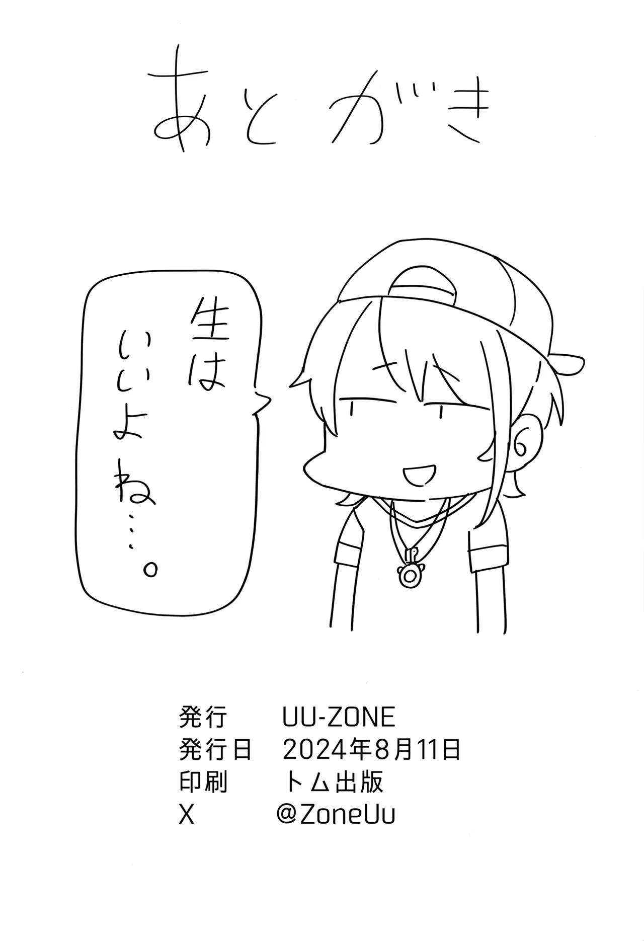 (C104) [UU-ZONE (nuezou)] SUGYAAA! (Oozora Subaru) [Chinese] image number 45