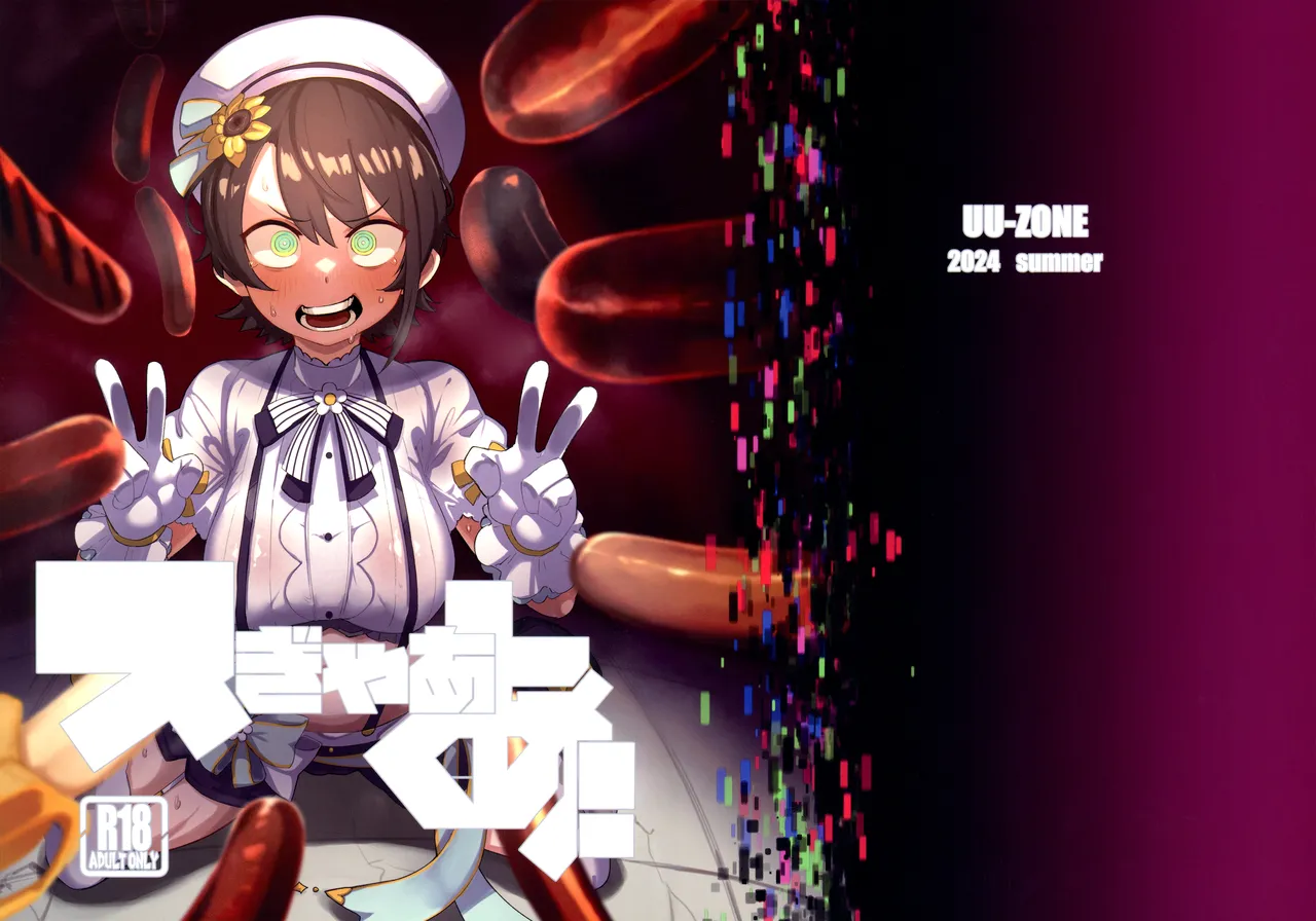 (C104) [UU-ZONE (nuezou)] SUGYAAA! (Oozora Subaru) [Chinese] image number 47