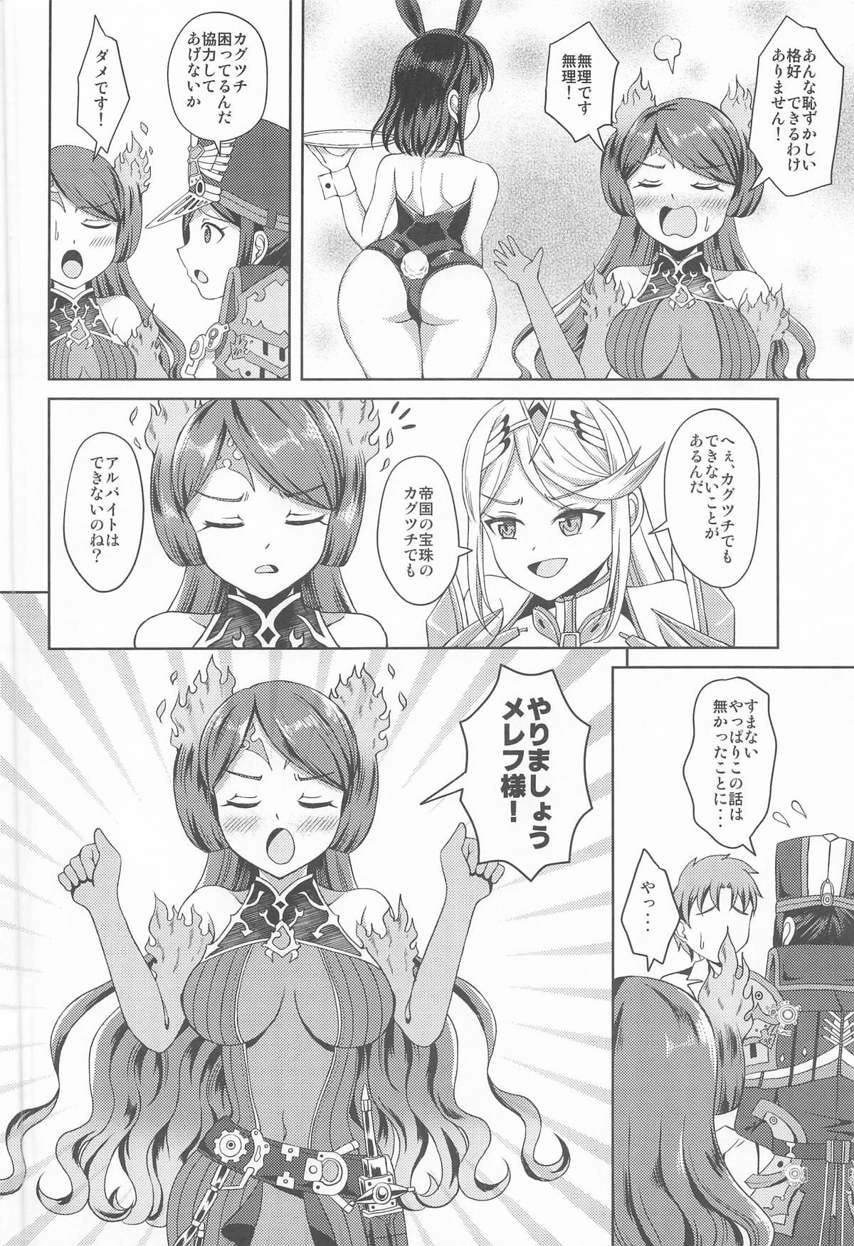 [S.M.L ] メレフ特別執権官のあやしいバニー ～カグツチといっしょ!～ (ゼノブレイド2) 画像番号 3