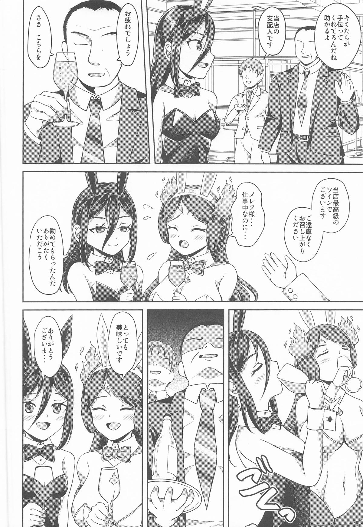 [S.M.L ] メレフ特別執権官のあやしいバニー ～カグツチといっしょ!～ (ゼノブレイド2) 画像番号 5