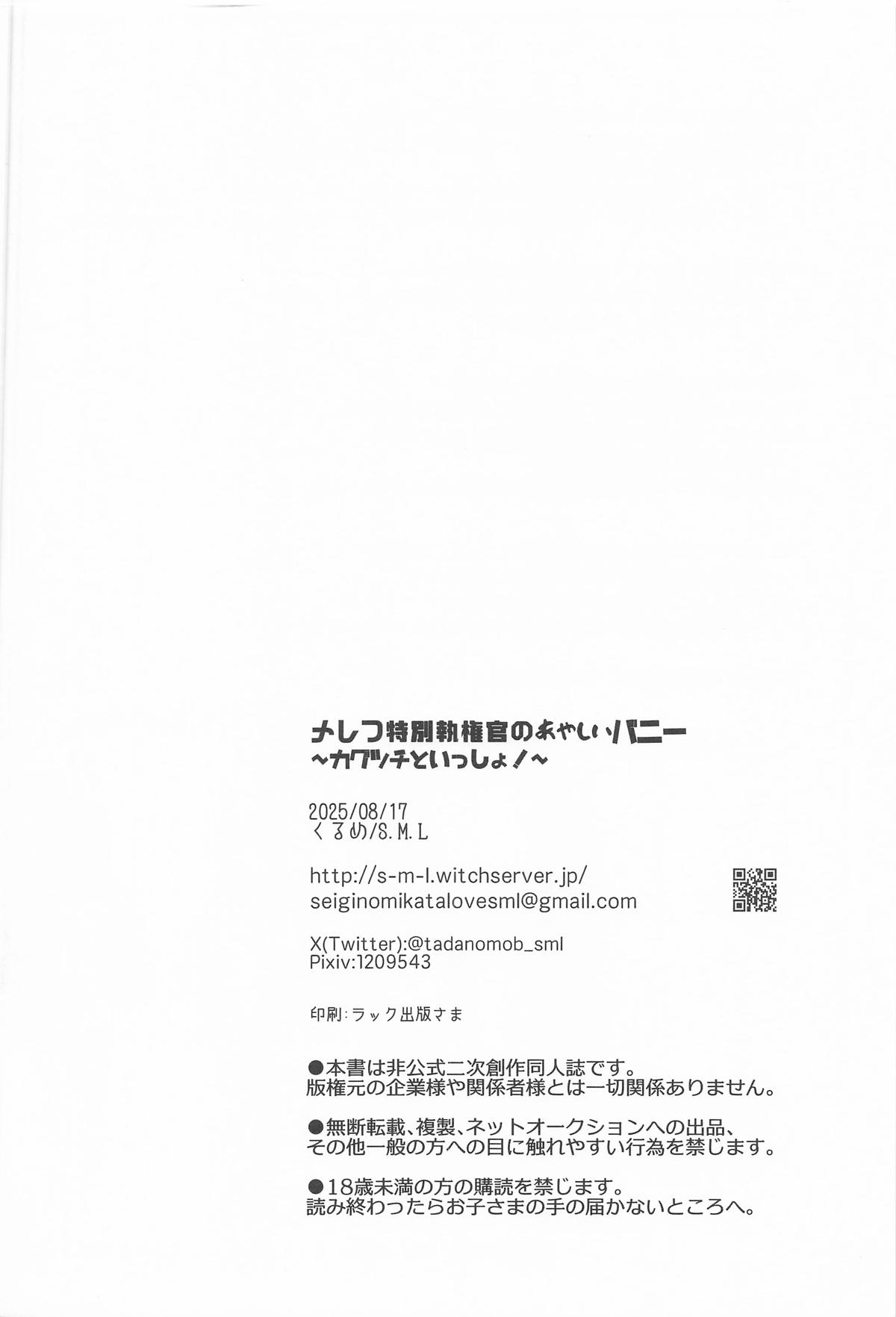 [S.M.L ] メレフ特別執権官のあやしいバニー ～カグツチといっしょ!～ (ゼノブレイド2) 画像番号 29