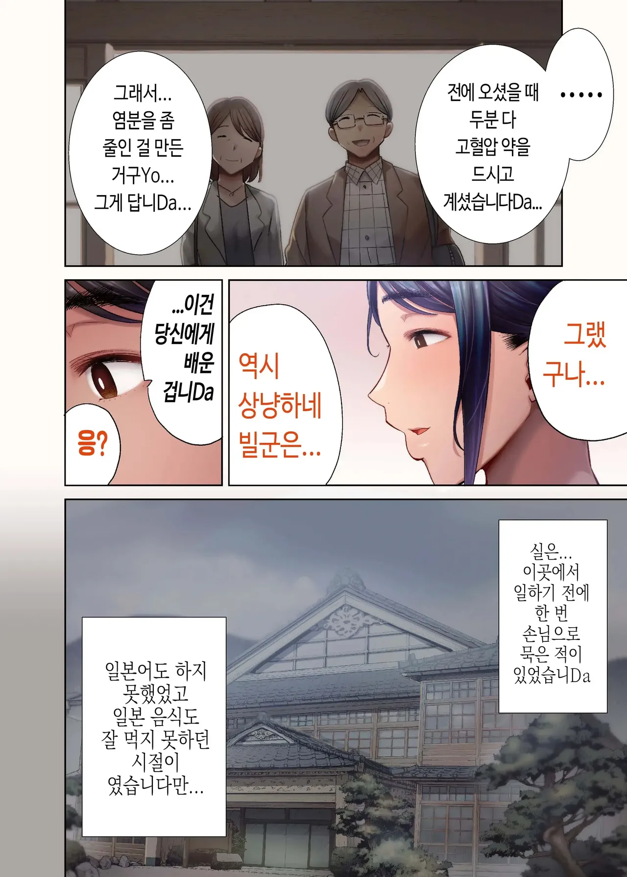 [Kurosu Gatari] 와일드식 일본 아내를 네토리 하는 법 그 04+오마케 [풀컬러] image number 47