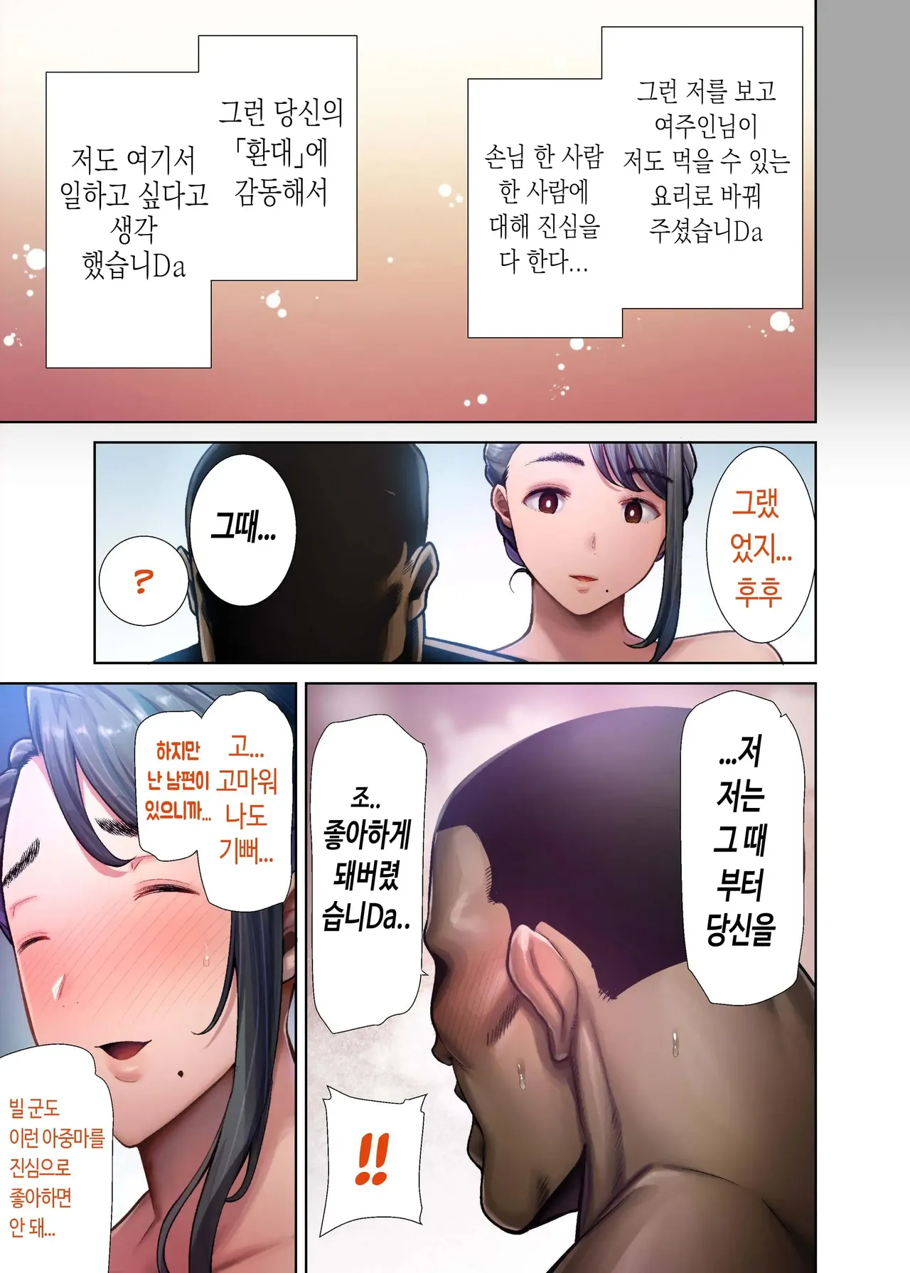 [Kurosu Gatari] 와일드식 일본 아내를 네토리 하는 법 그 04+오마케 [풀컬러] image number 48