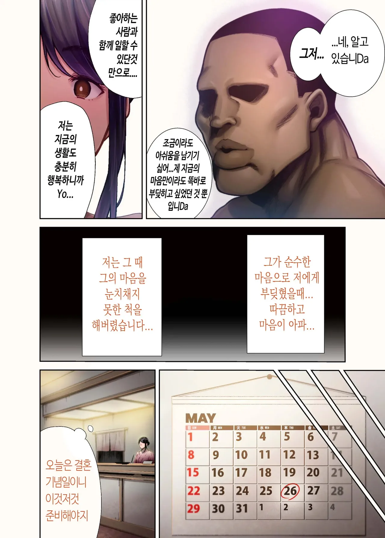 [Kurosu Gatari] 와일드식 일본 아내를 네토리 하는 법 그 04+오마케 [풀컬러] image number 49