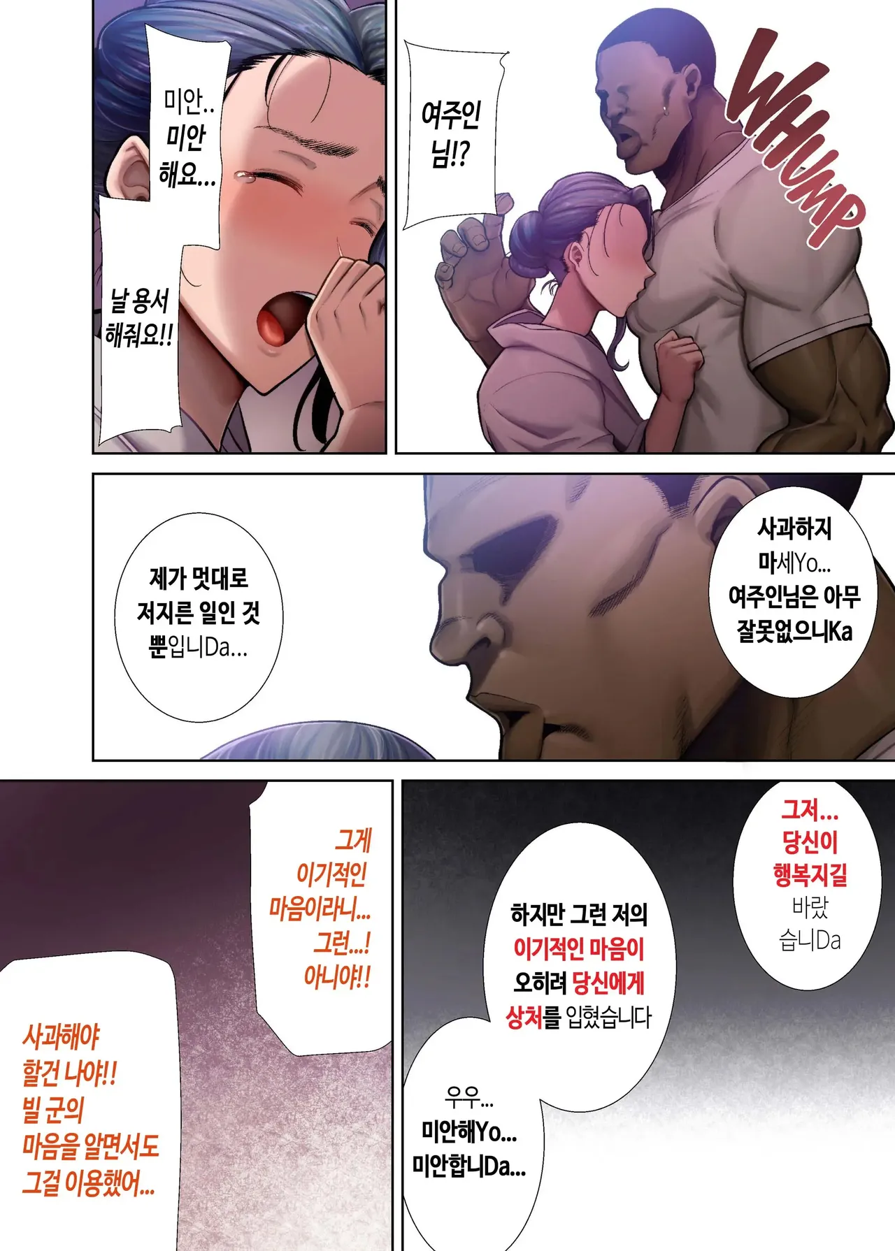 [Kurosu Gatari] 와일드식 일본 아내를 네토리 하는 법 그 04+오마케 [풀컬러] image number 69